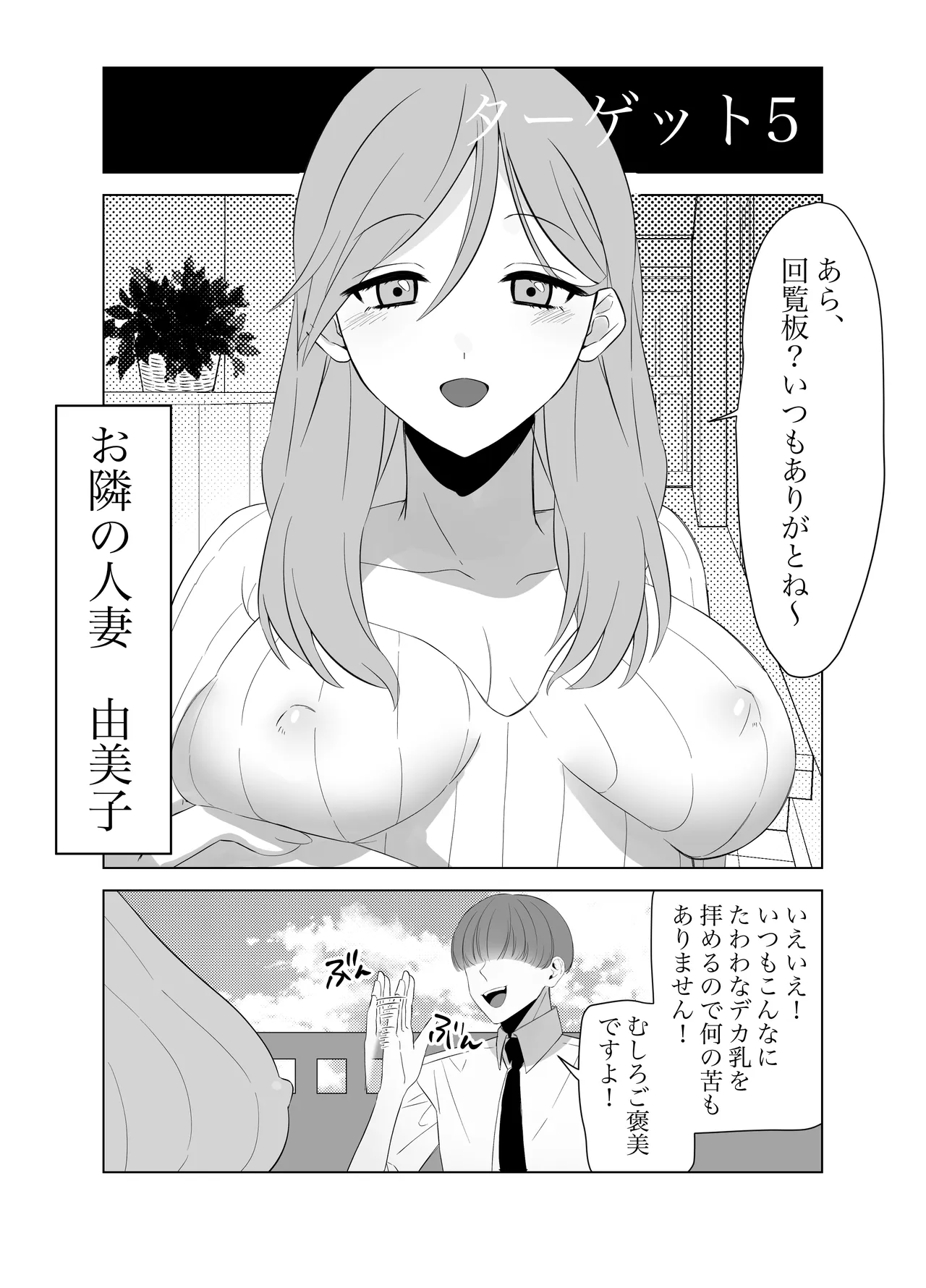 僕のちんこで世界を救う!! 2 Page.14