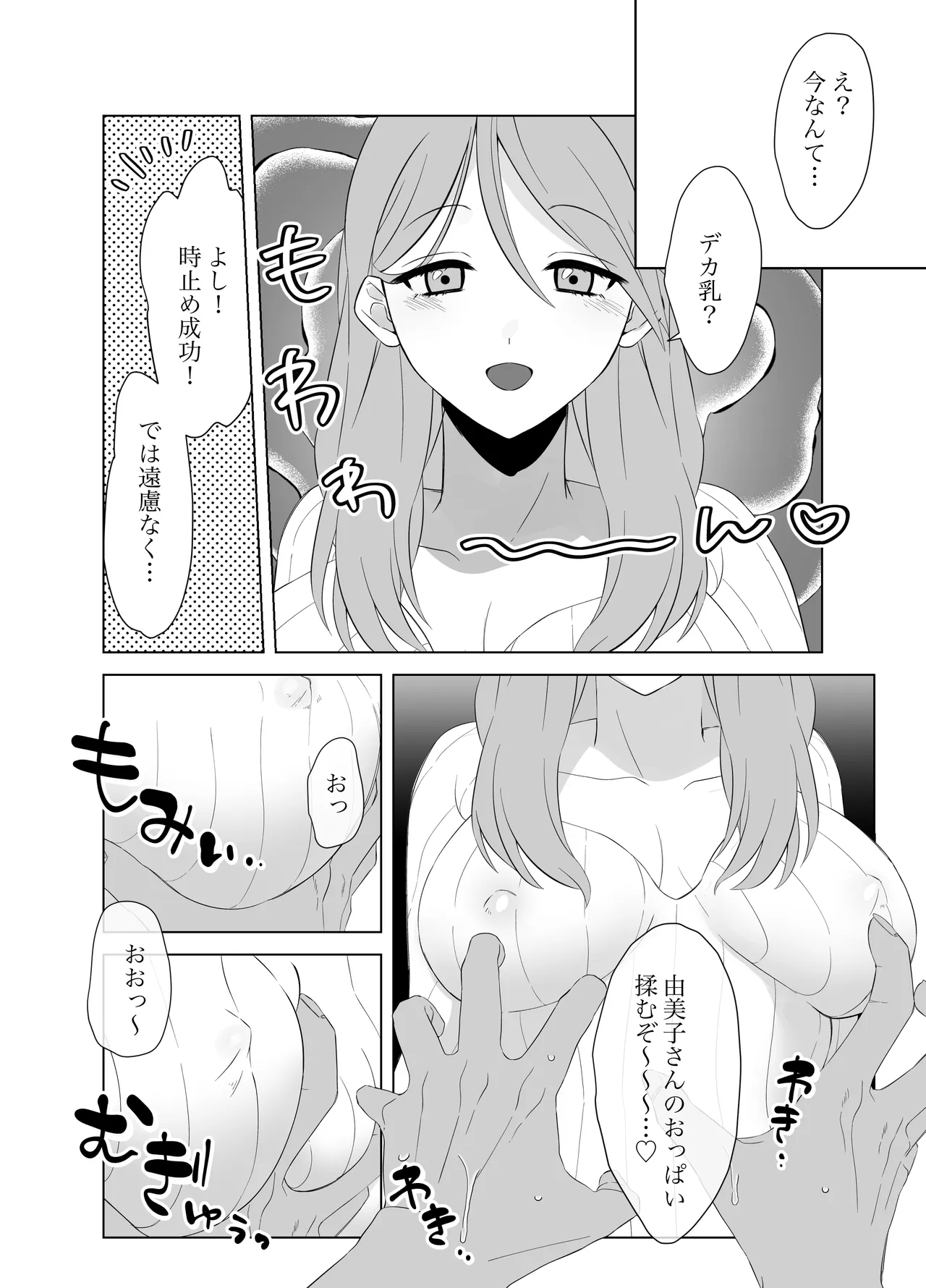 僕のちんこで世界を救う!! 2 Page.15