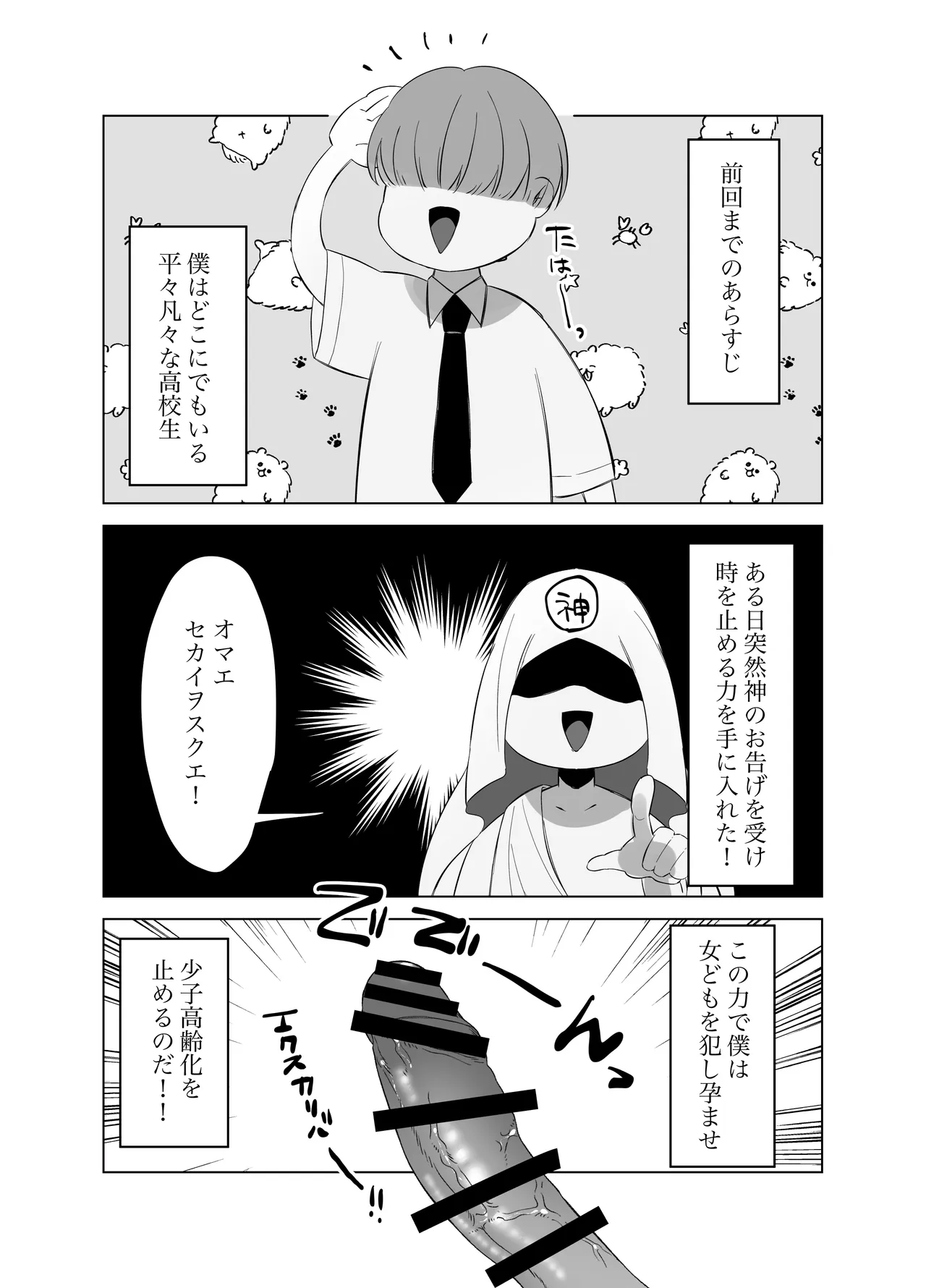 僕のちんこで世界を救う!! 2 Page.2