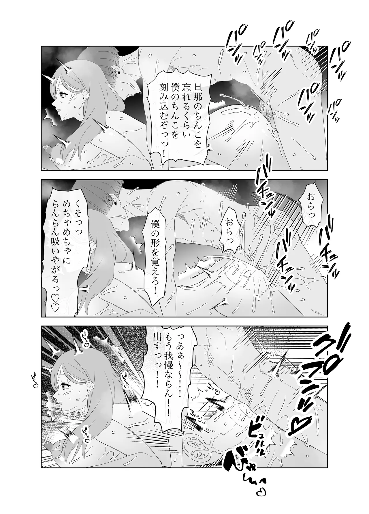 僕のちんこで世界を救う!! 2 Page.21