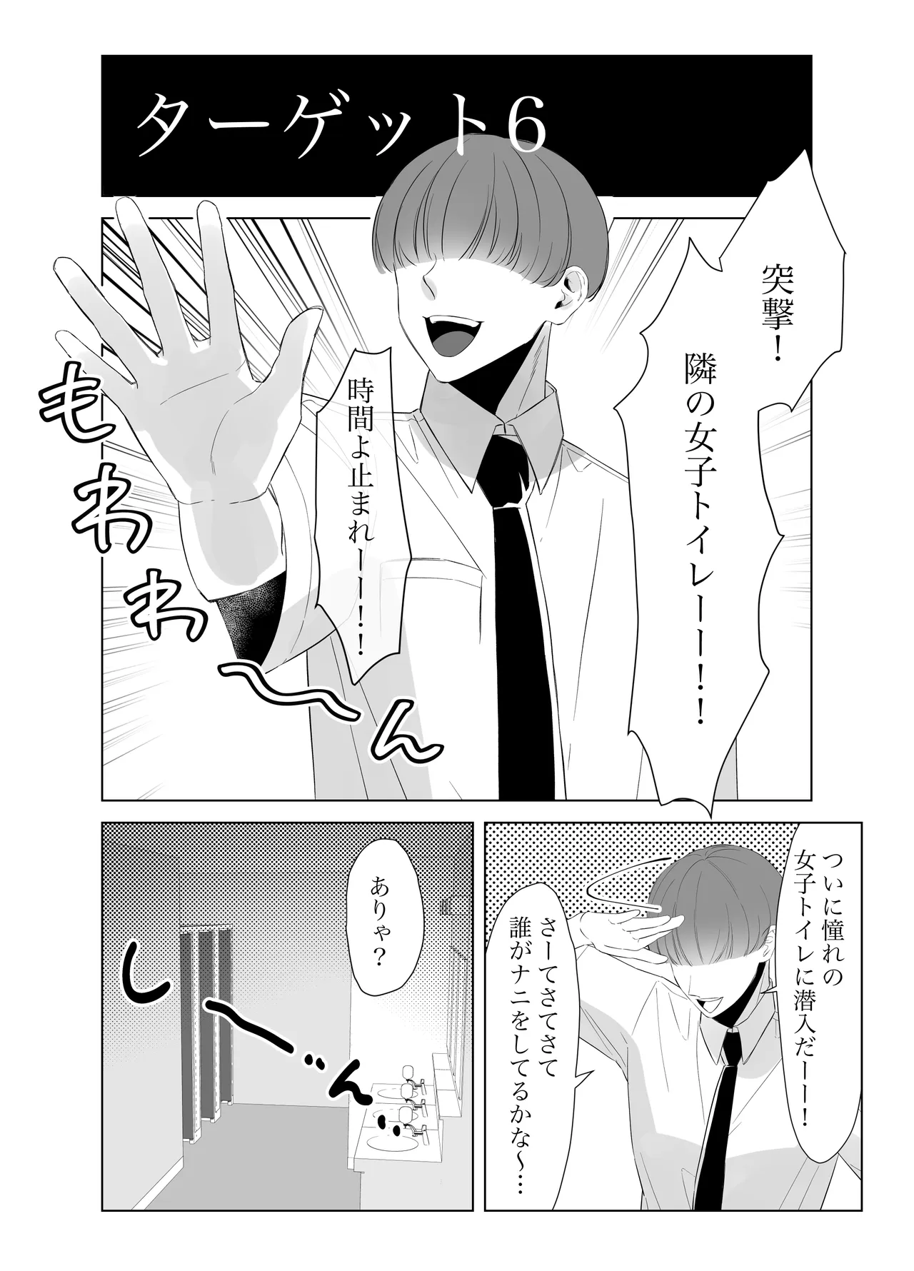 僕のちんこで世界を救う!! 2 Page.26
