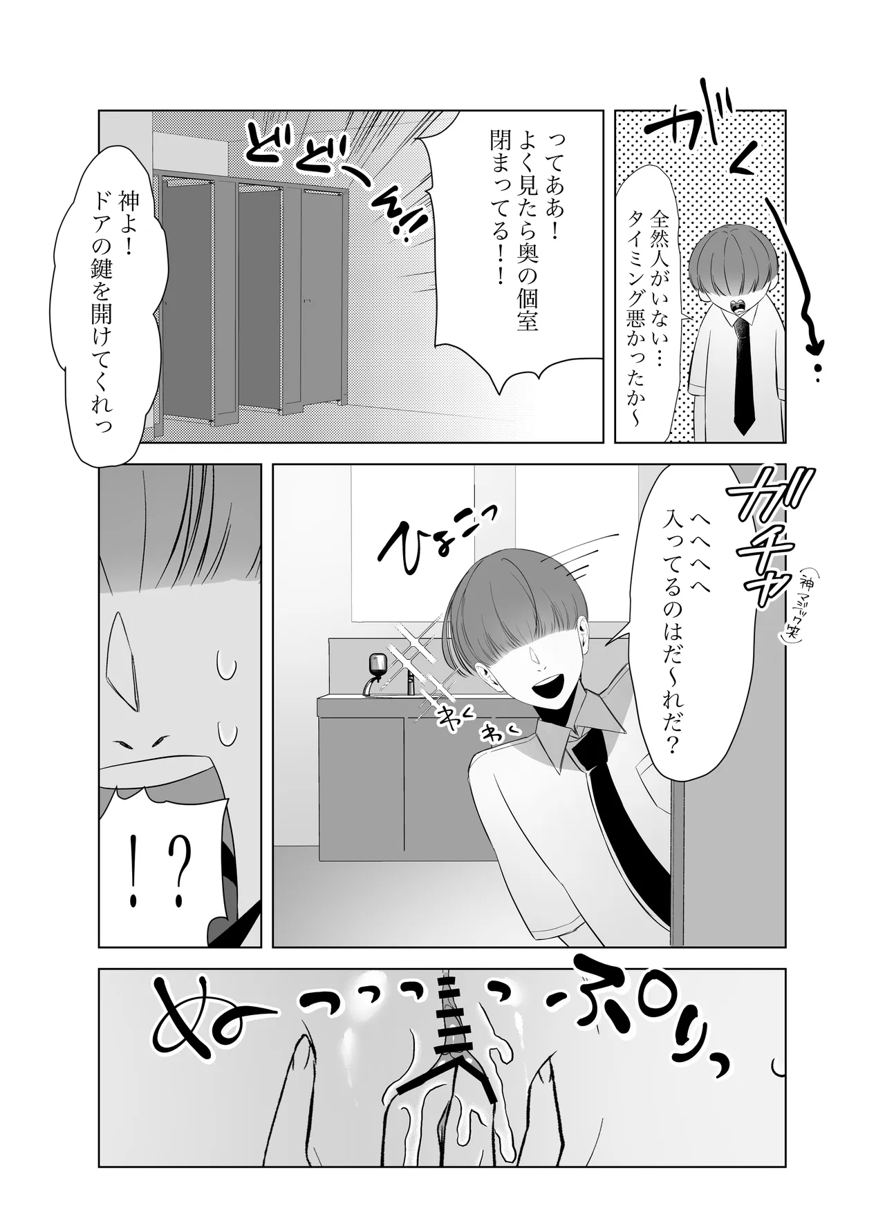 僕のちんこで世界を救う!! 2 Page.27