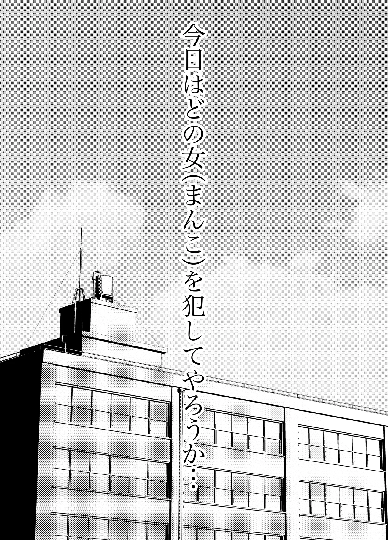 僕のちんこで世界を救う!! 2 Page.3