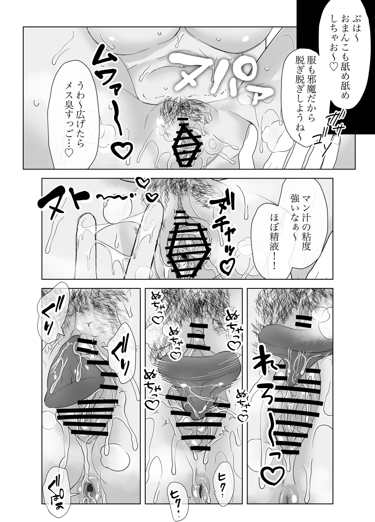 僕のちんこで世界を救う!! 2 Page.31