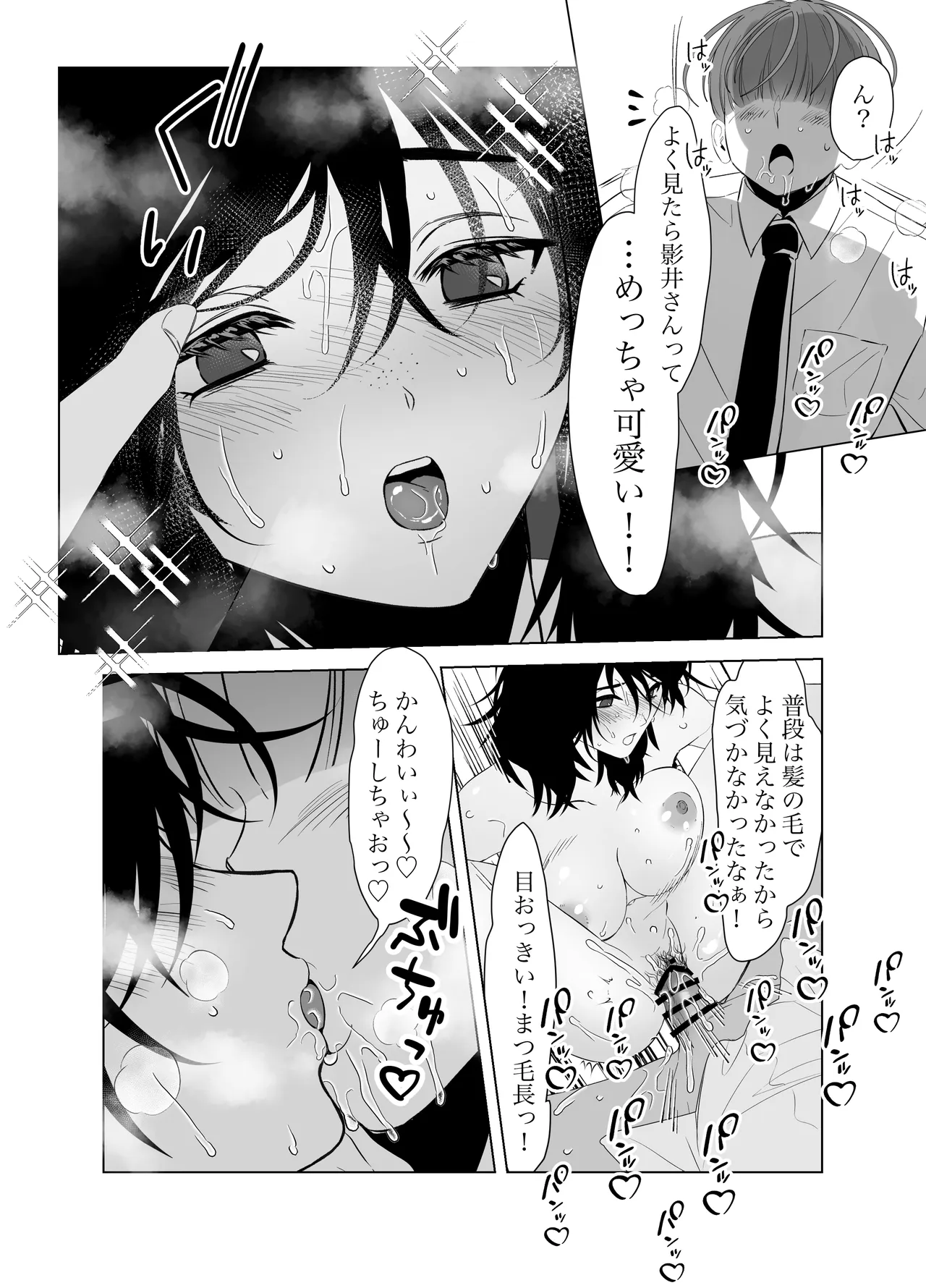 僕のちんこで世界を救う!! 2 Page.34