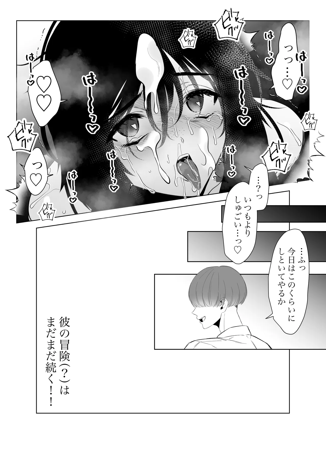 僕のちんこで世界を救う!! 2 Page.39