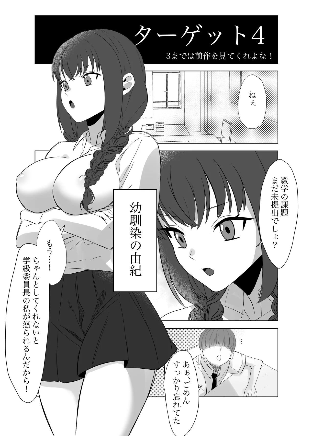 僕のちんこで世界を救う!! 2 Page.4