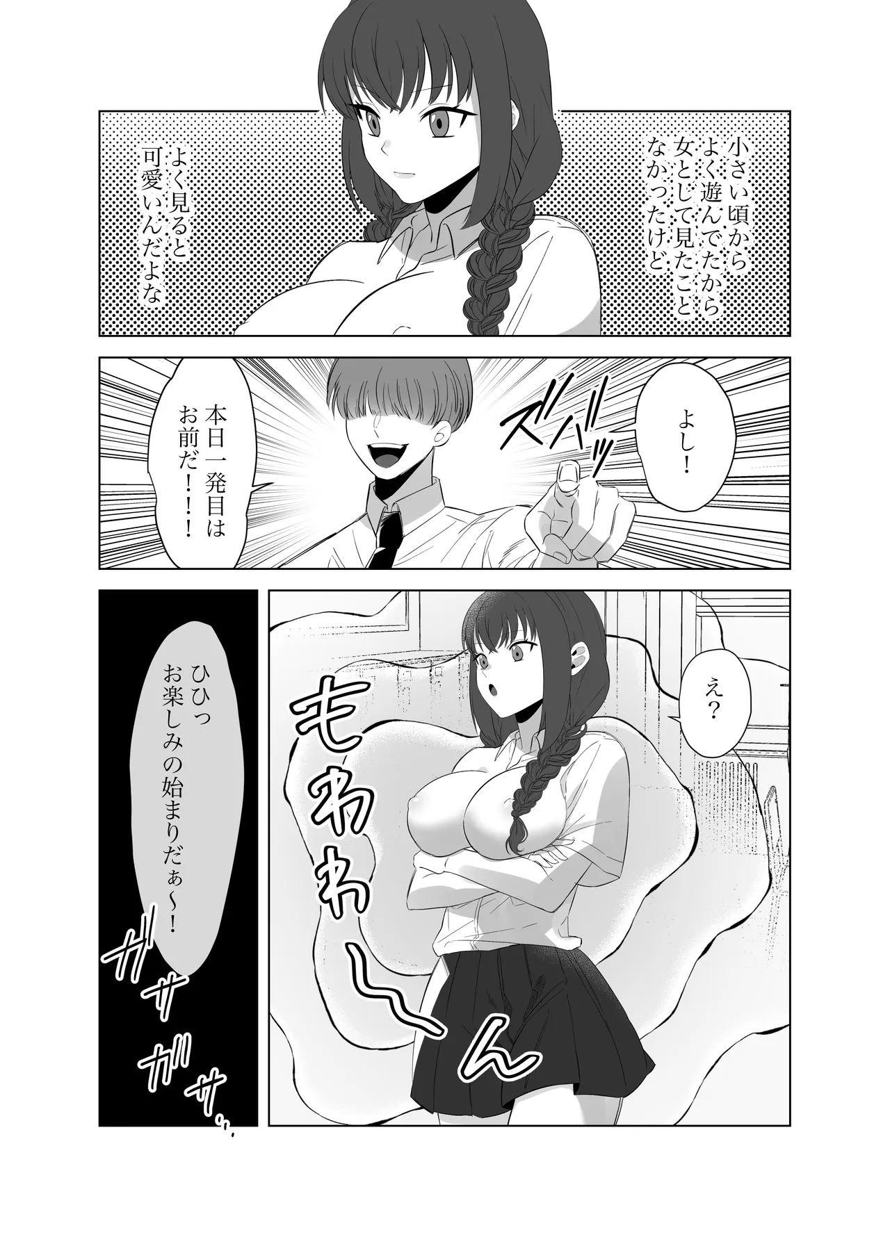 僕のちんこで世界を救う!! 2 Page.5