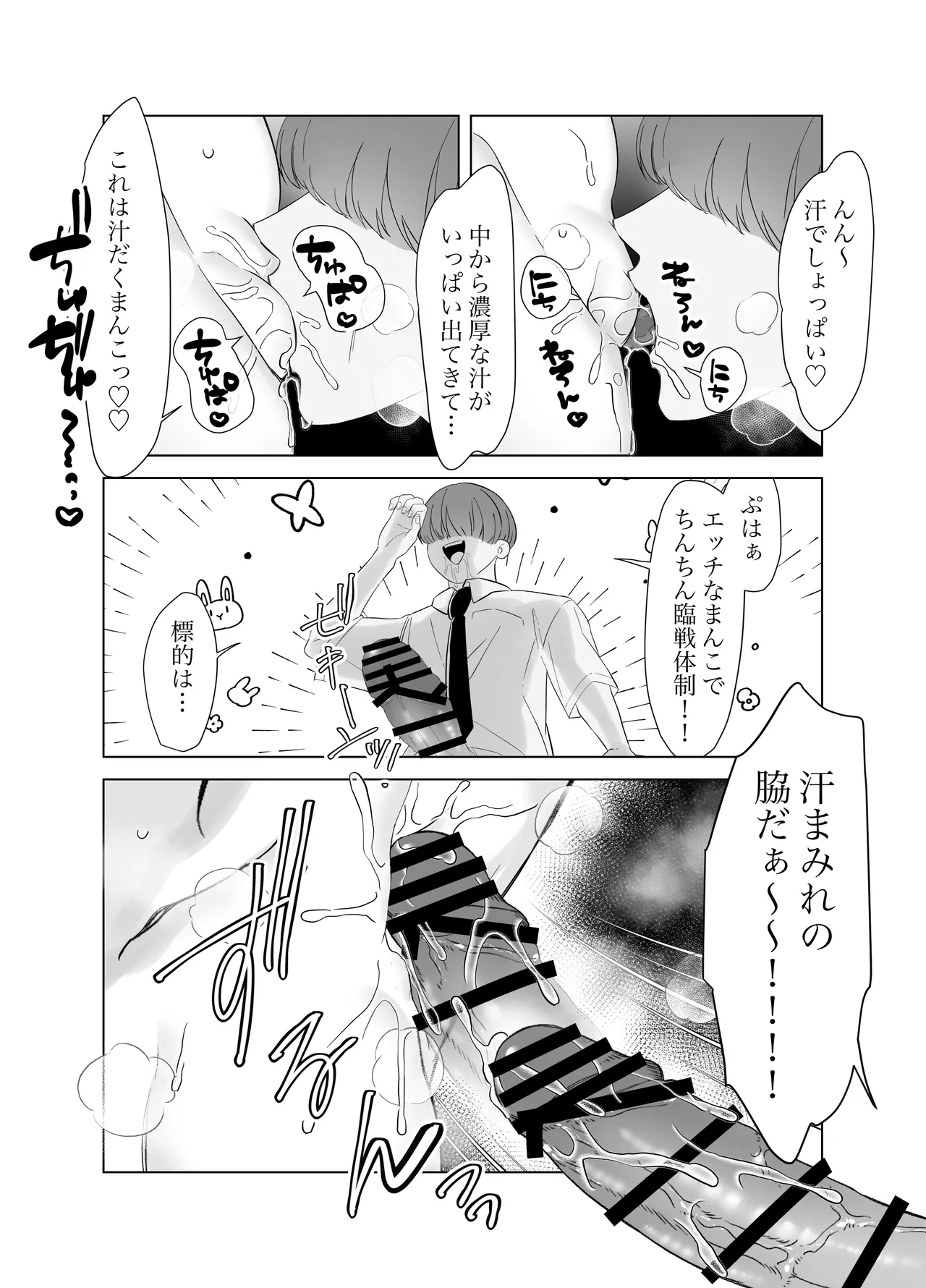 僕のちんこで世界を救う!! 2 Page.7