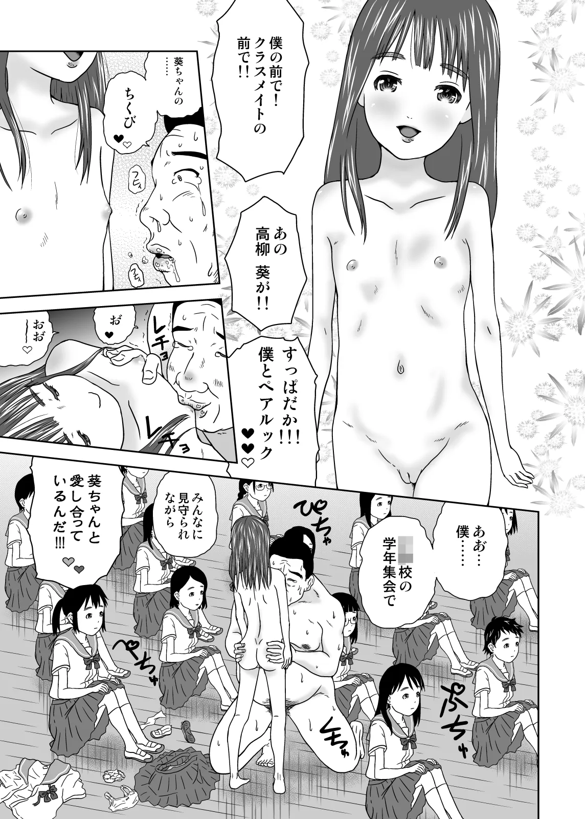 もしも時間がとまったら！？8秒 [Digital] Page.13