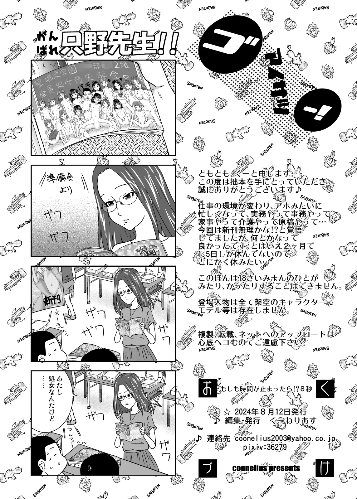 もしも時間がとまったら！？8秒 [Digital] Page.26