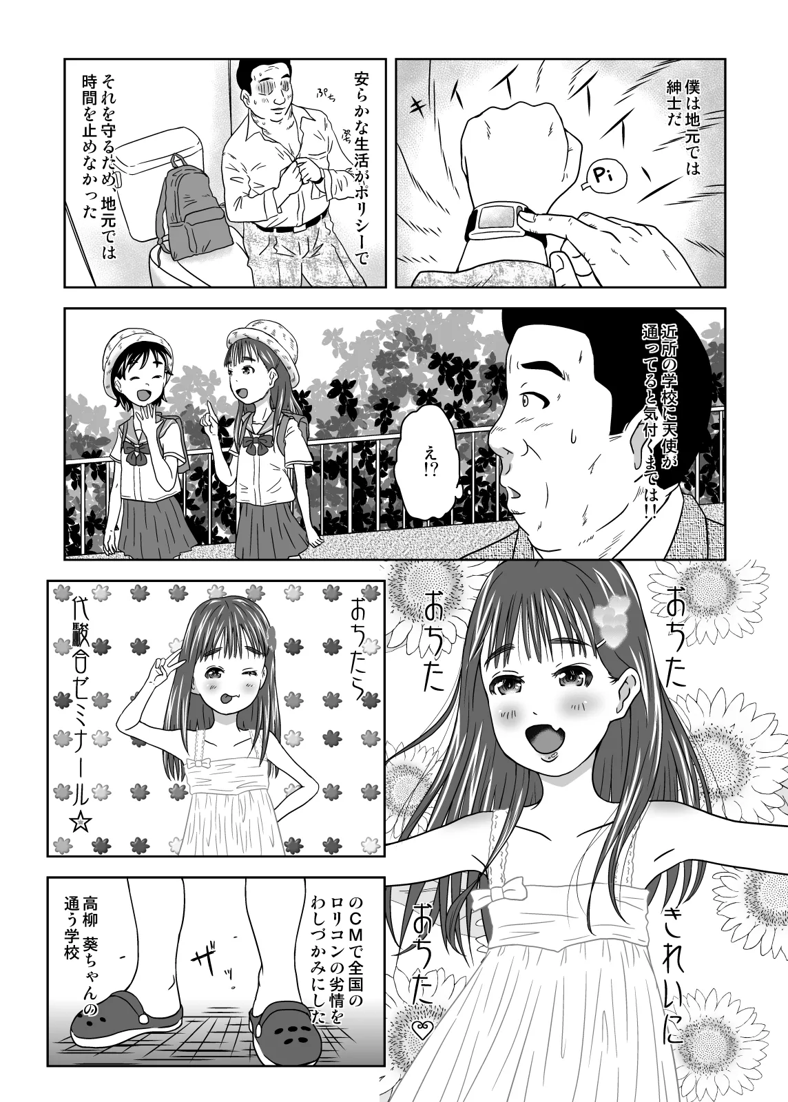 もしも時間がとまったら！？8秒 [Digital] Page.3