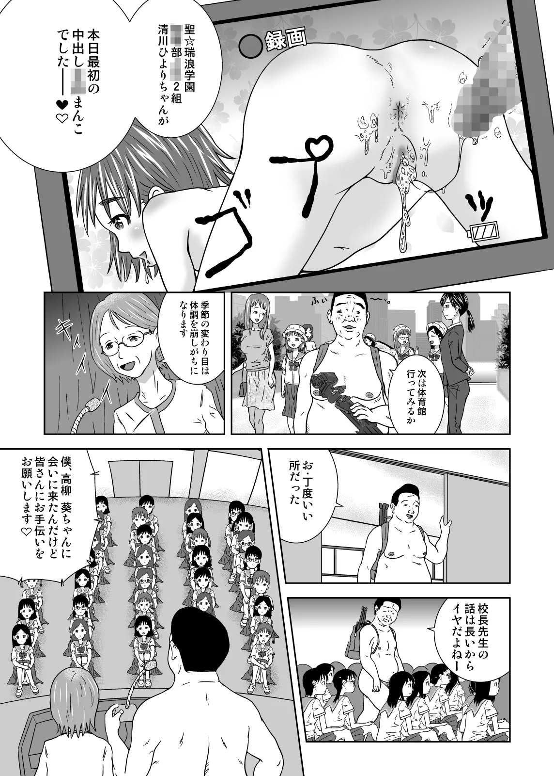 もしも時間がとまったら！？8秒 [Digital] Page.9