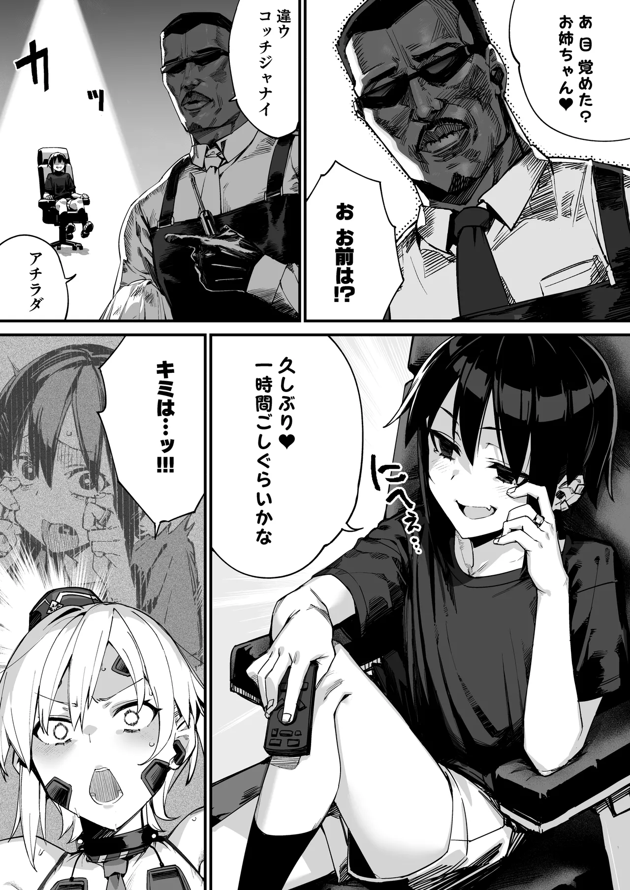 ショタ♥おねポリス24時!! 密着《ムチムチ凄腕捜査官が美ショタに快楽調教される話》 Page.11