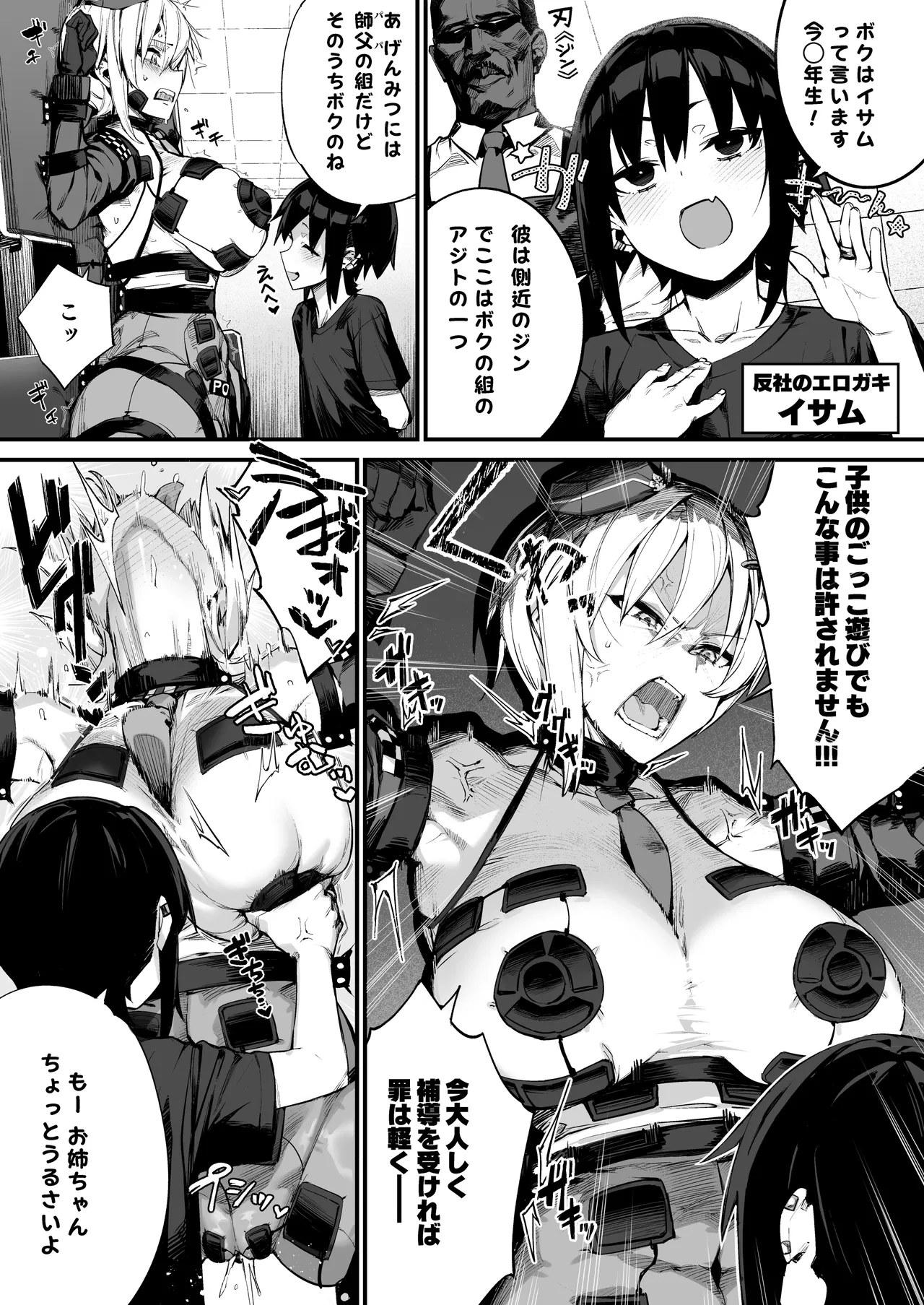 ショタ♥おねポリス24時!! 密着《ムチムチ凄腕捜査官が美ショタに快楽調教される話》 Page.12