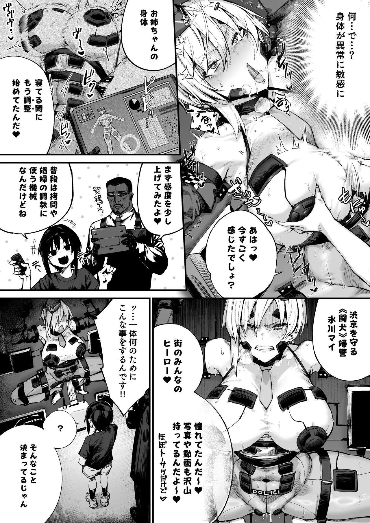 ショタ♥おねポリス24時!! 密着《ムチムチ凄腕捜査官が美ショタに快楽調教される話》 Page.13