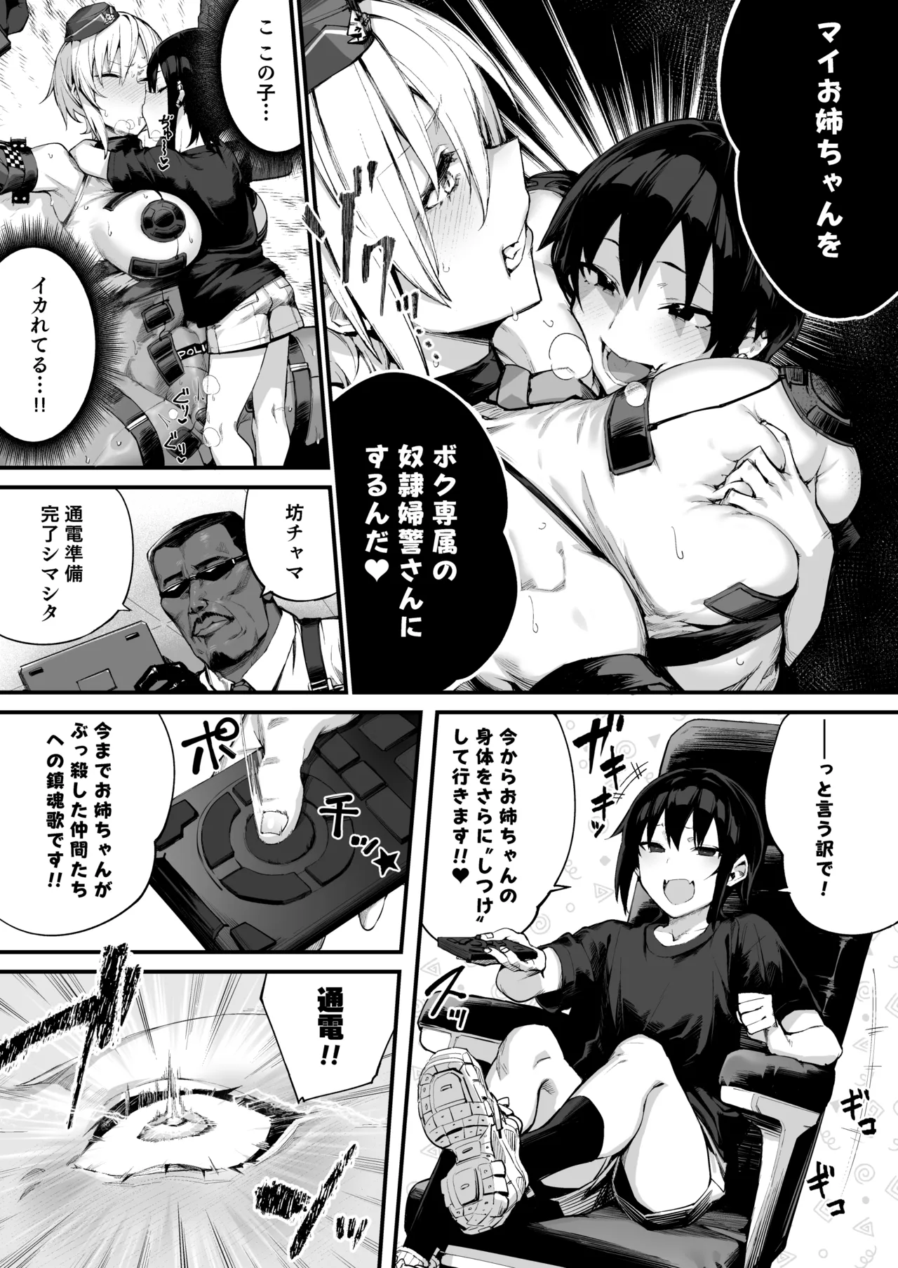 ショタ♥おねポリス24時!! 密着《ムチムチ凄腕捜査官が美ショタに快楽調教される話》 Page.14
