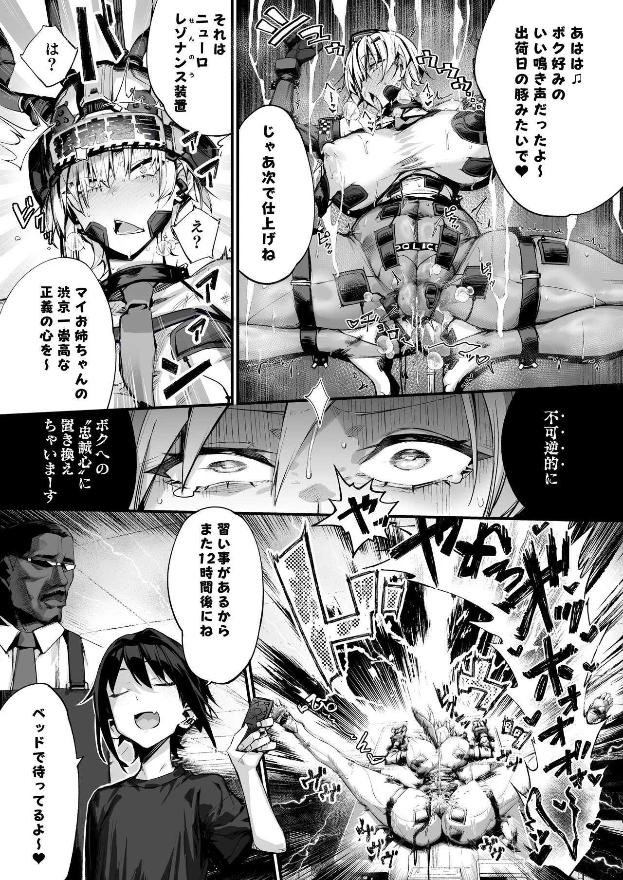 ショタ♥おねポリス24時!! 密着《ムチムチ凄腕捜査官が美ショタに快楽調教される話》 Page.16
