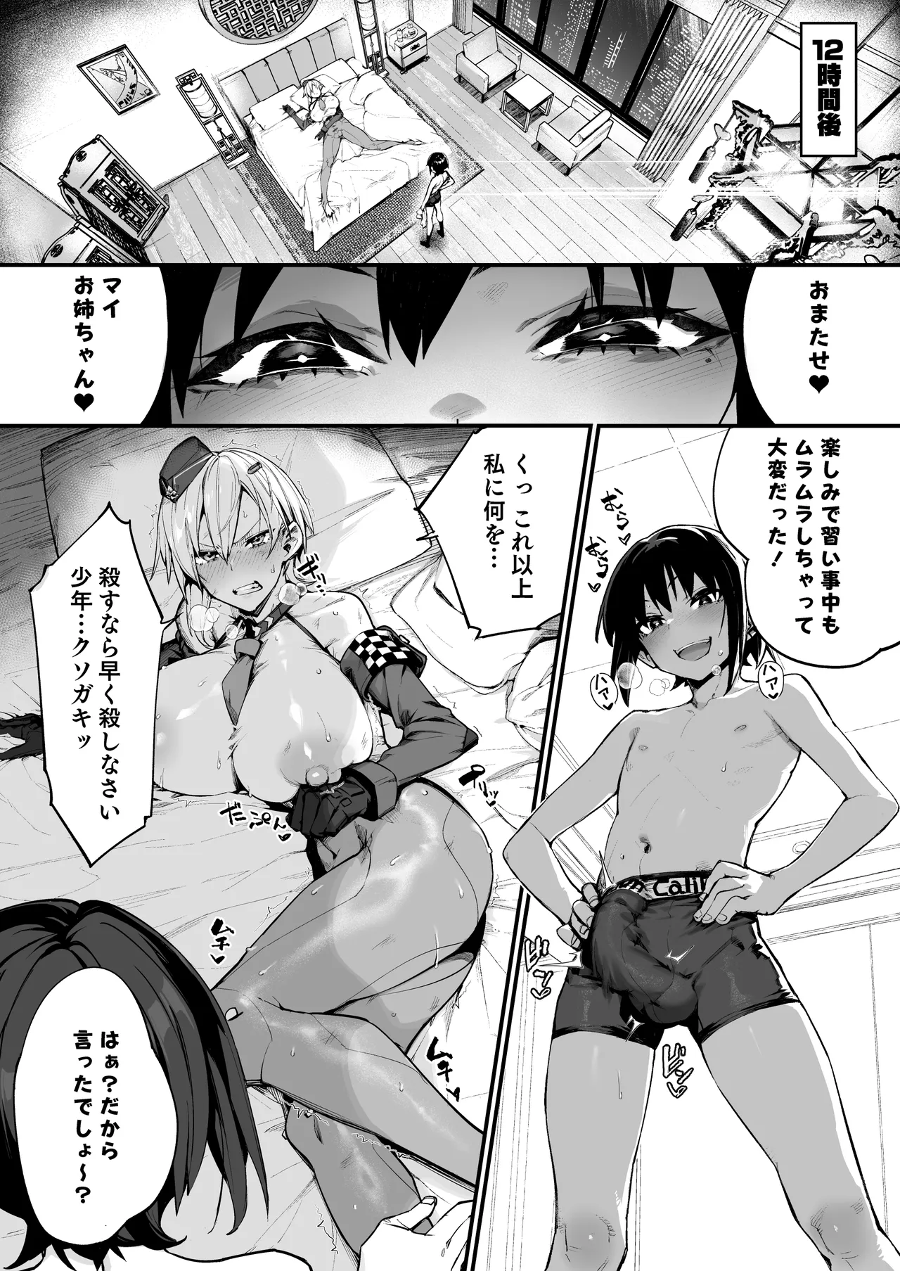 ショタ♥おねポリス24時!! 密着《ムチムチ凄腕捜査官が美ショタに快楽調教される話》 Page.17