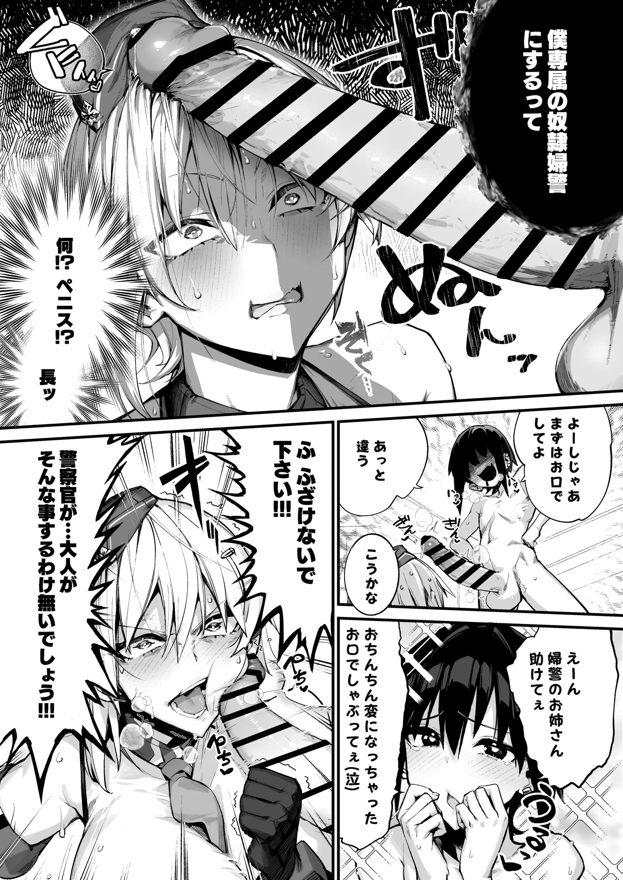 ショタ♥おねポリス24時!! 密着《ムチムチ凄腕捜査官が美ショタに快楽調教される話》 Page.18