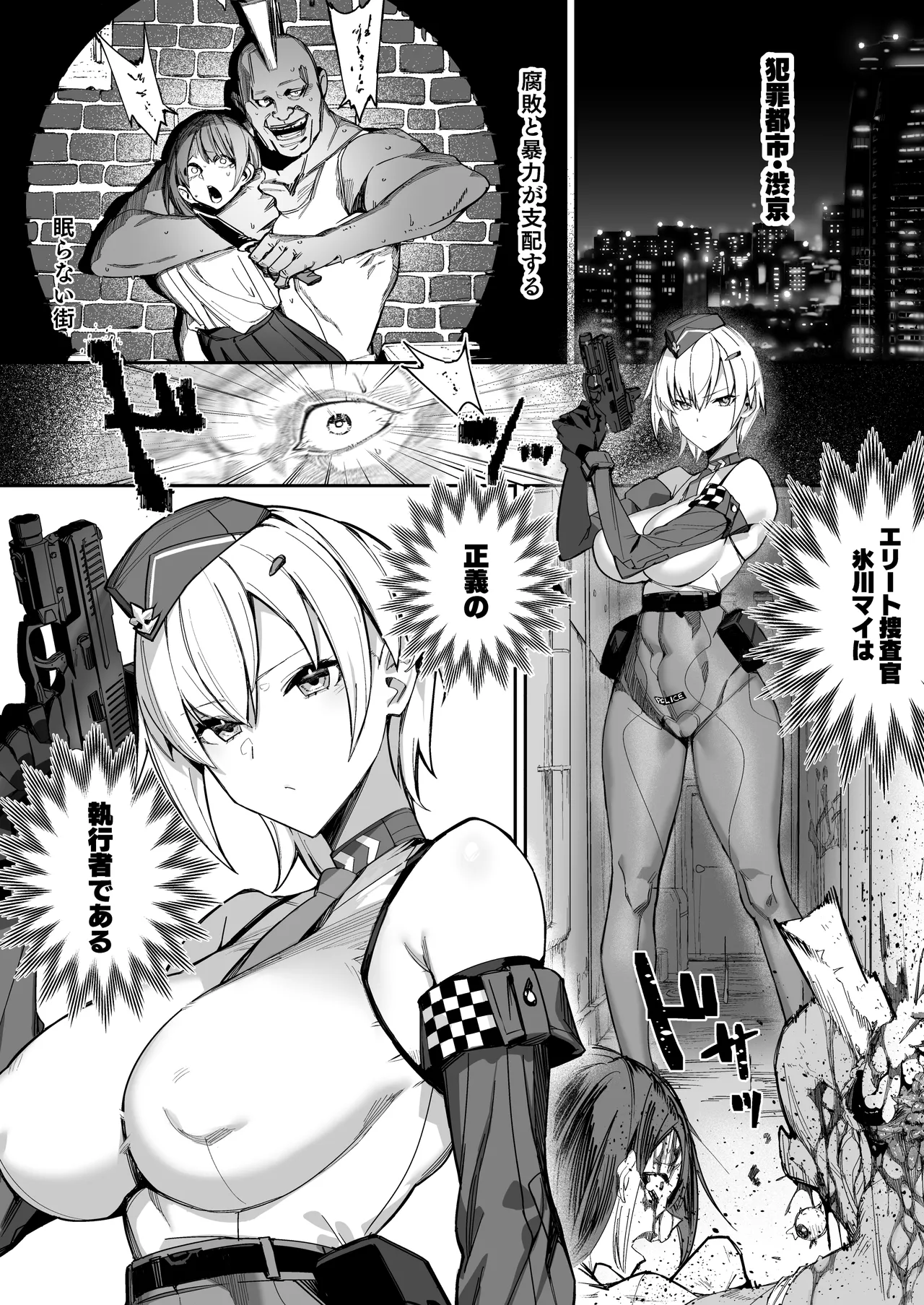 ショタ♥おねポリス24時!! 密着《ムチムチ凄腕捜査官が美ショタに快楽調教される話》 Page.2
