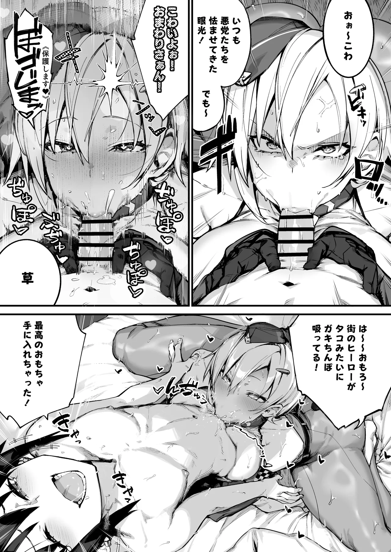 ショタ♥おねポリス24時!! 密着《ムチムチ凄腕捜査官が美ショタに快楽調教される話》 Page.20