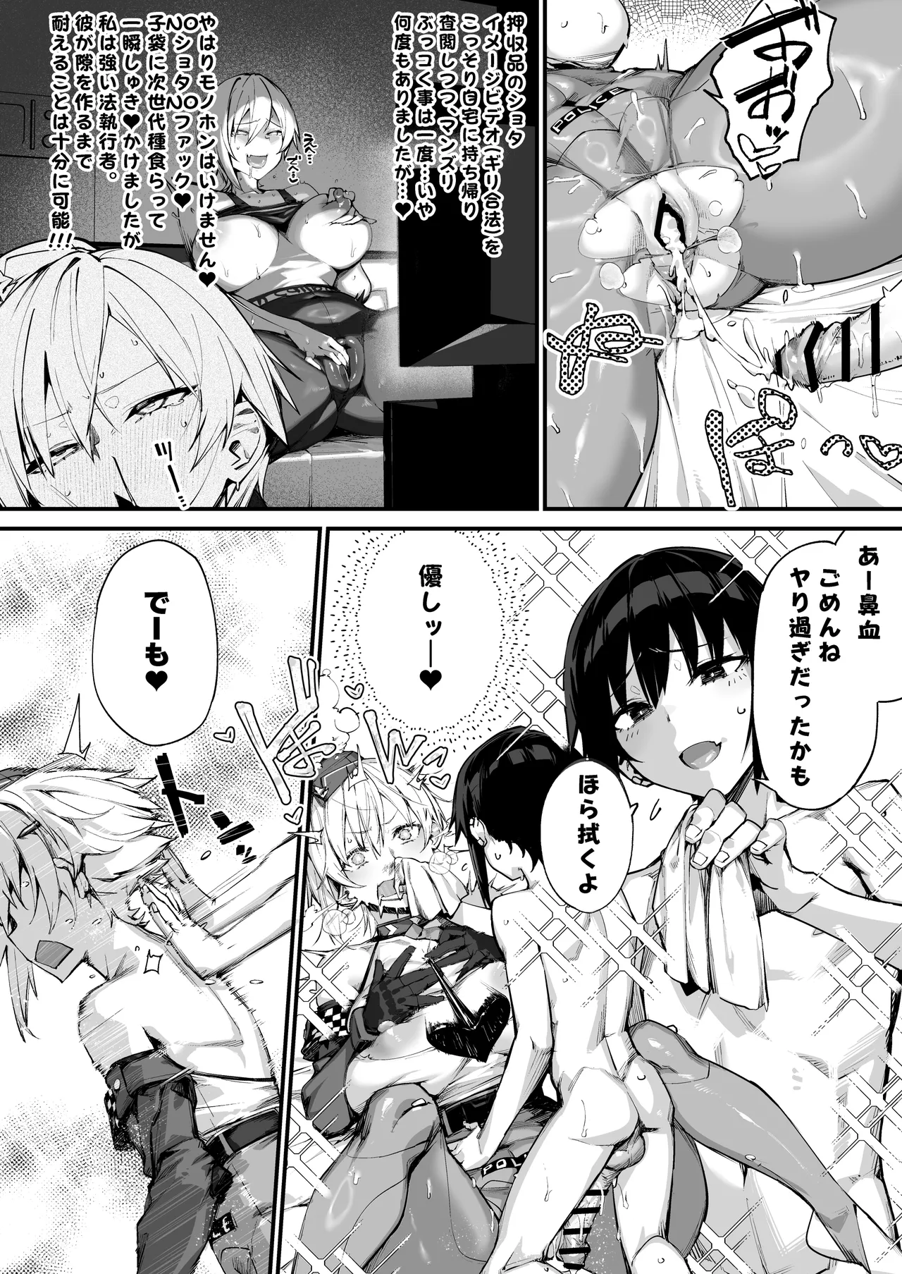 ショタ♥おねポリス24時!! 密着《ムチムチ凄腕捜査官が美ショタに快楽調教される話》 Page.35