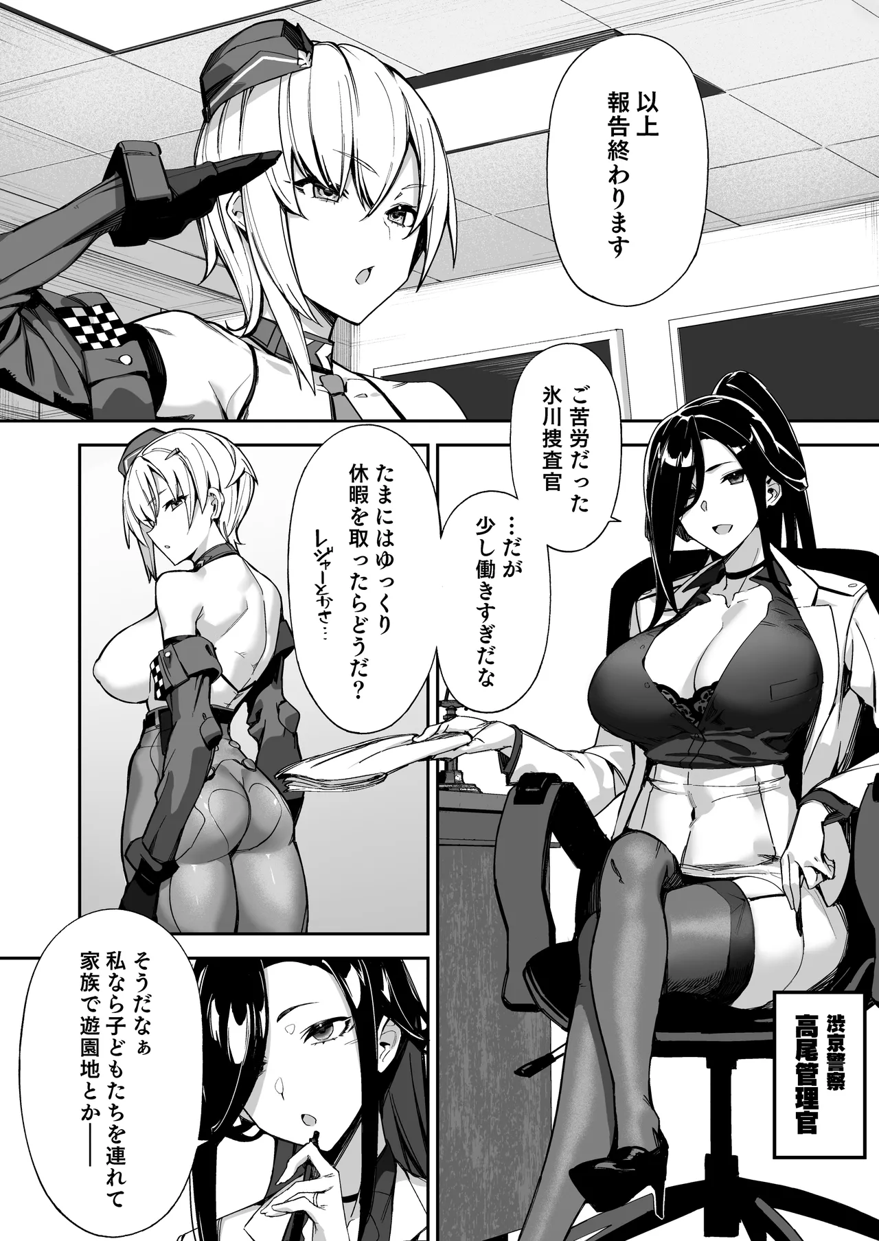 ショタ♥おねポリス24時!! 密着《ムチムチ凄腕捜査官が美ショタに快楽調教される話》 Page.4