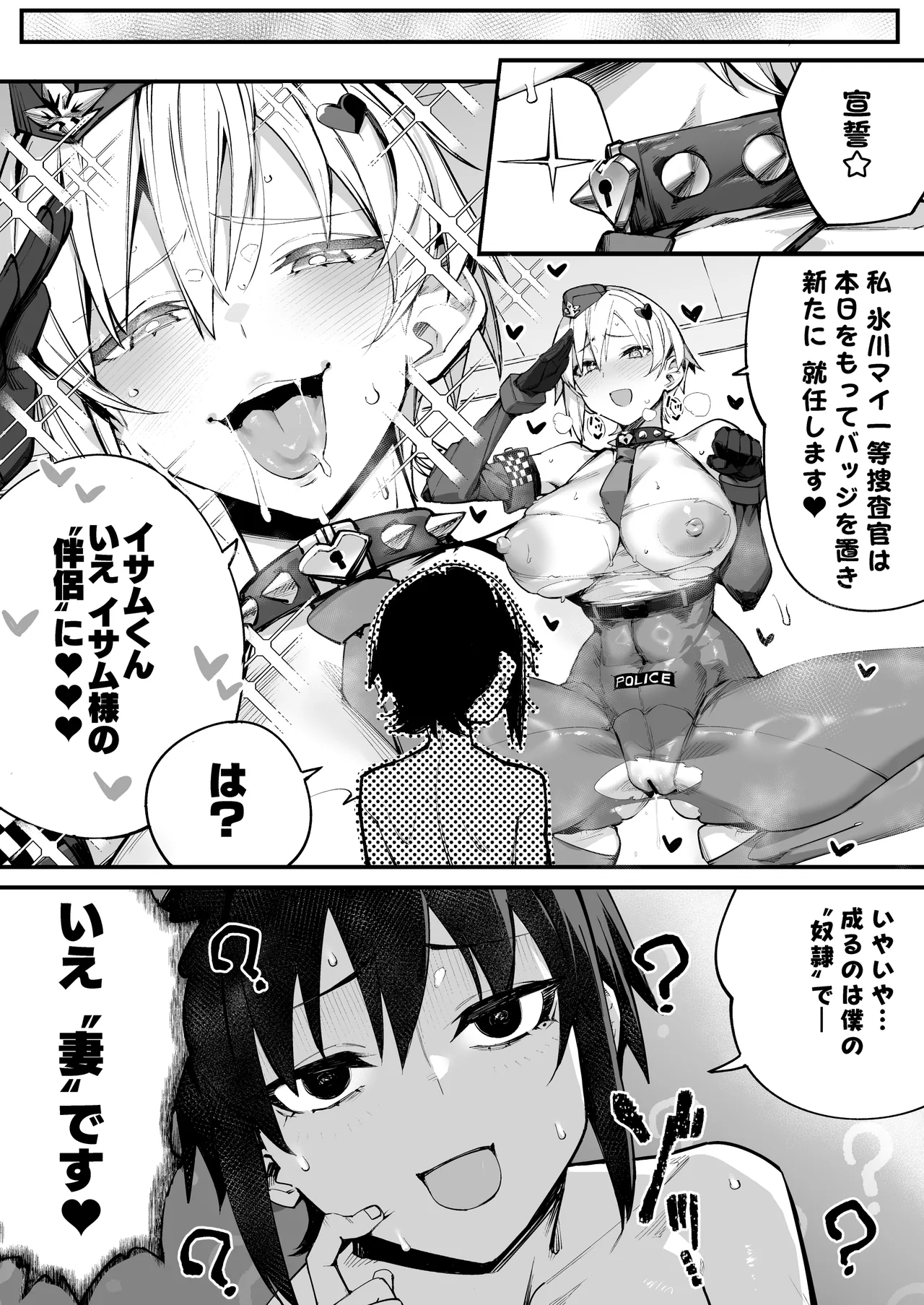 ショタ♥おねポリス24時!! 密着《ムチムチ凄腕捜査官が美ショタに快楽調教される話》 Page.41