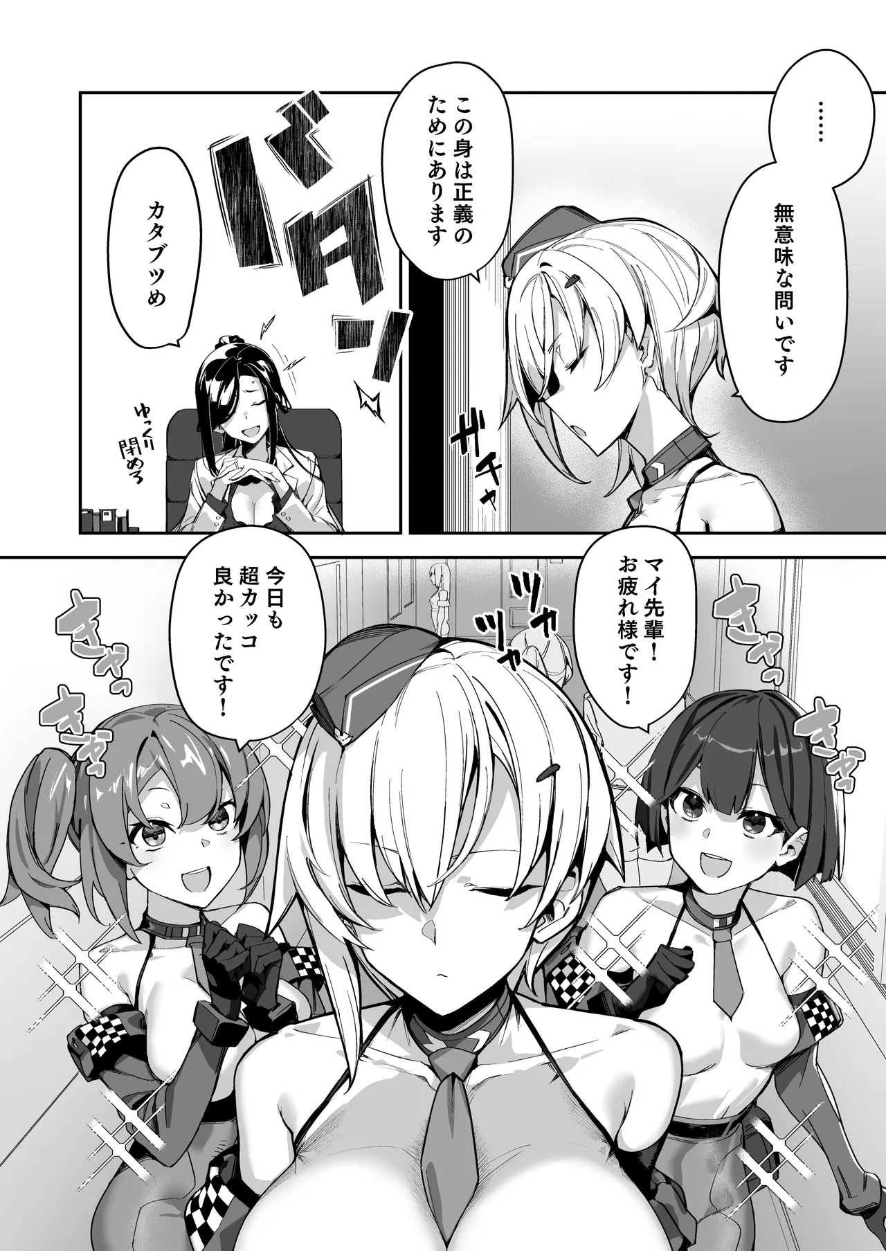 ショタ♥おねポリス24時!! 密着《ムチムチ凄腕捜査官が美ショタに快楽調教される話》 Page.5