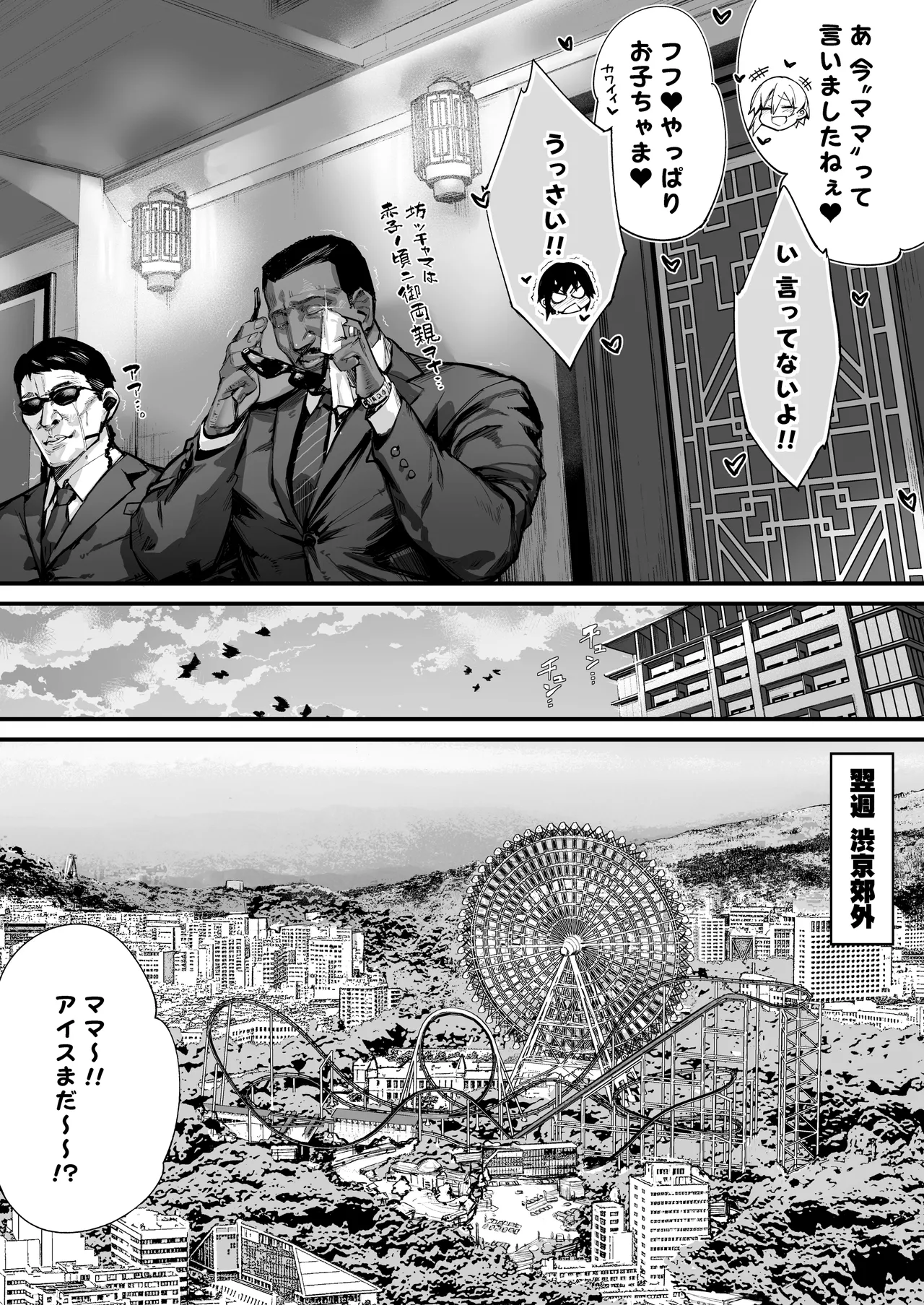 ショタ♥おねポリス24時!! 密着《ムチムチ凄腕捜査官が美ショタに快楽調教される話》 Page.50