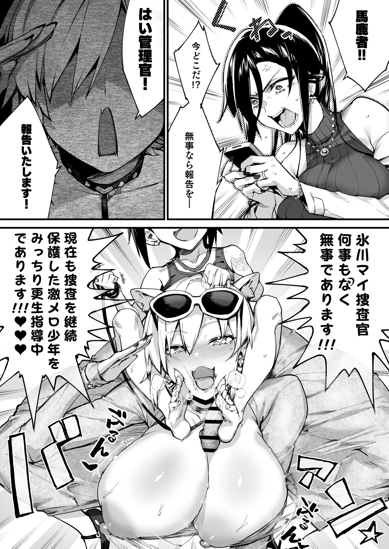 ショタ♥おねポリス24時!! 密着《ムチムチ凄腕捜査官が美ショタに快楽調教される話》 Page.52