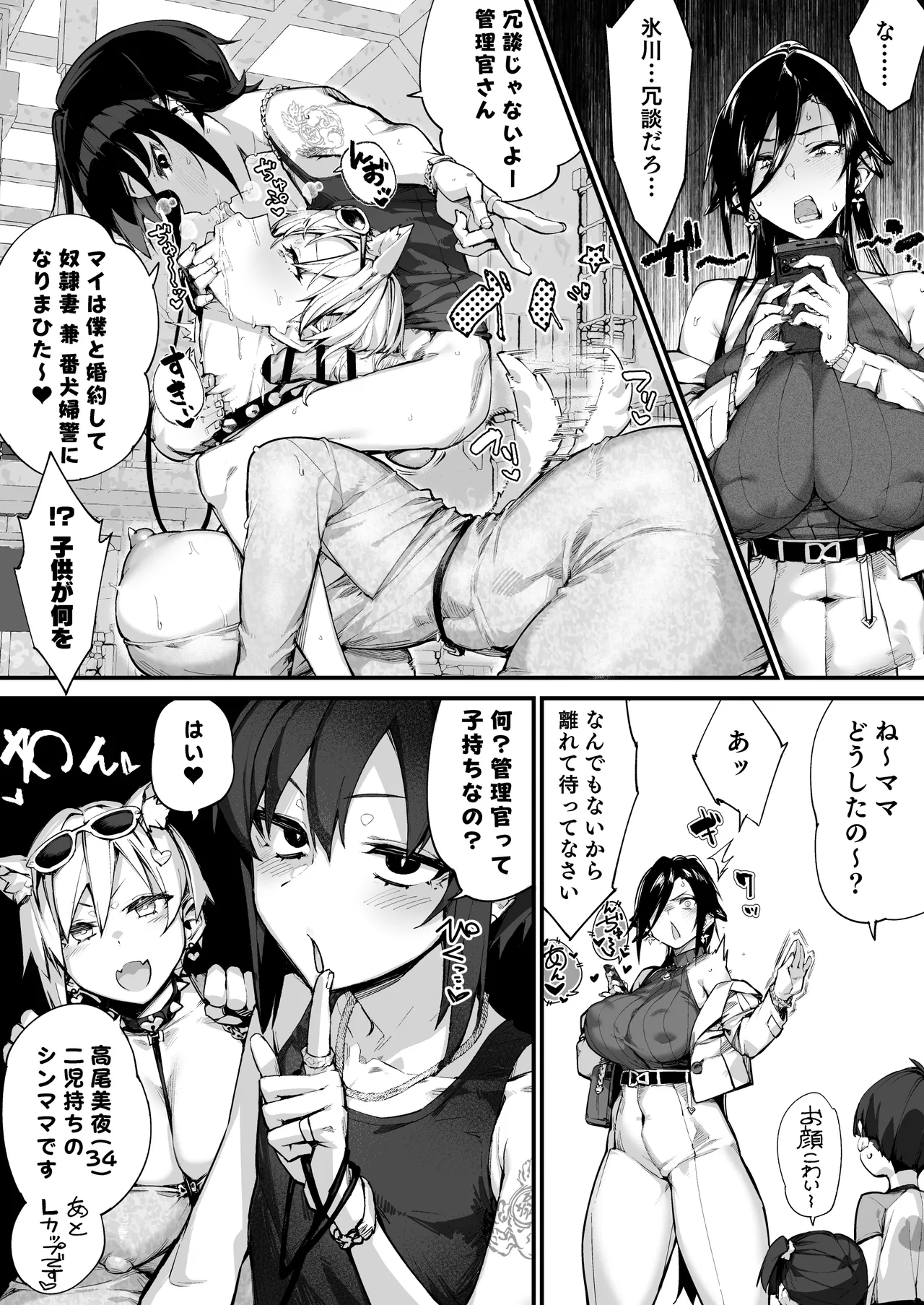 ショタ♥おねポリス24時!! 密着《ムチムチ凄腕捜査官が美ショタに快楽調教される話》 Page.53