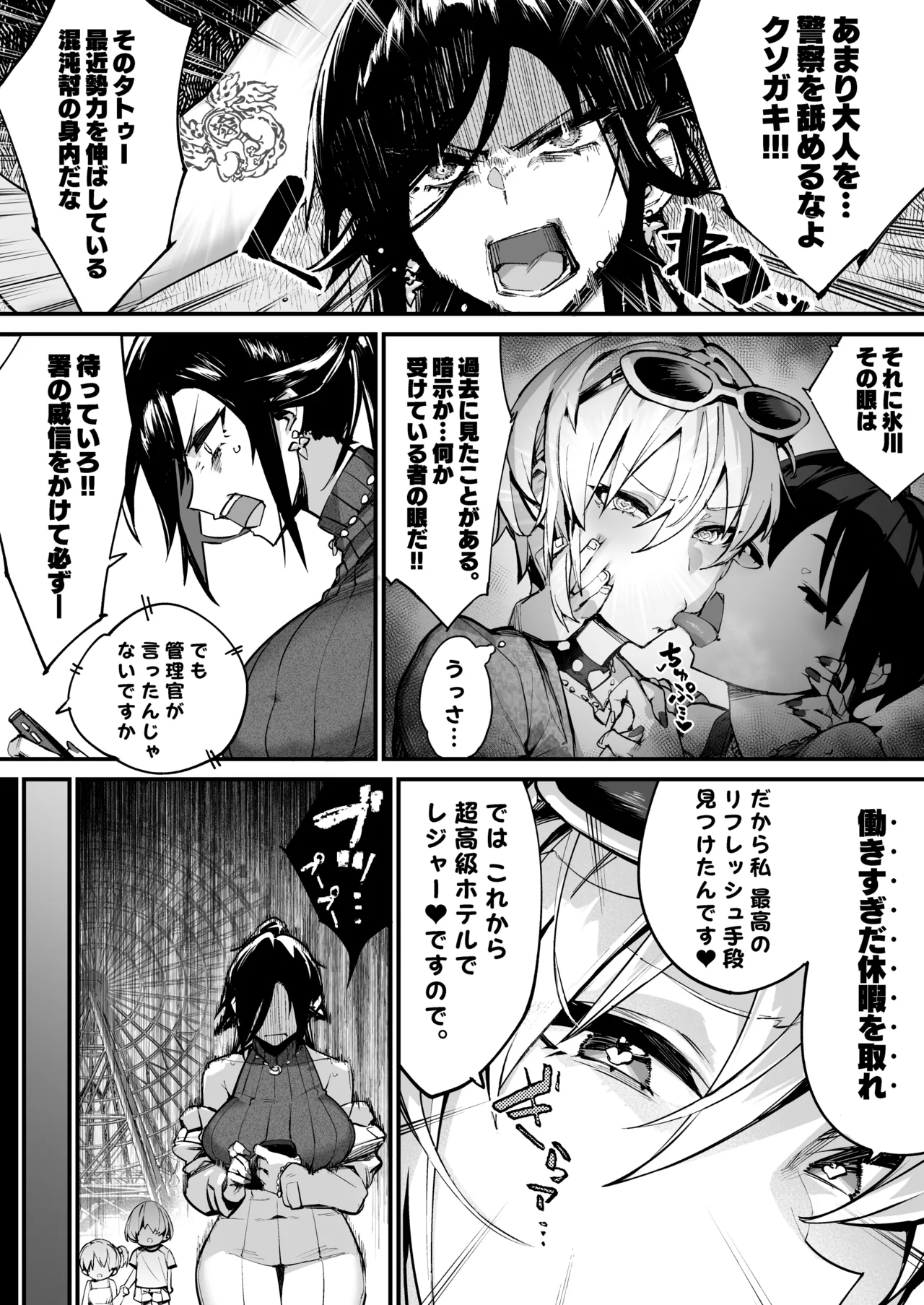 ショタ♥おねポリス24時!! 密着《ムチムチ凄腕捜査官が美ショタに快楽調教される話》 Page.55