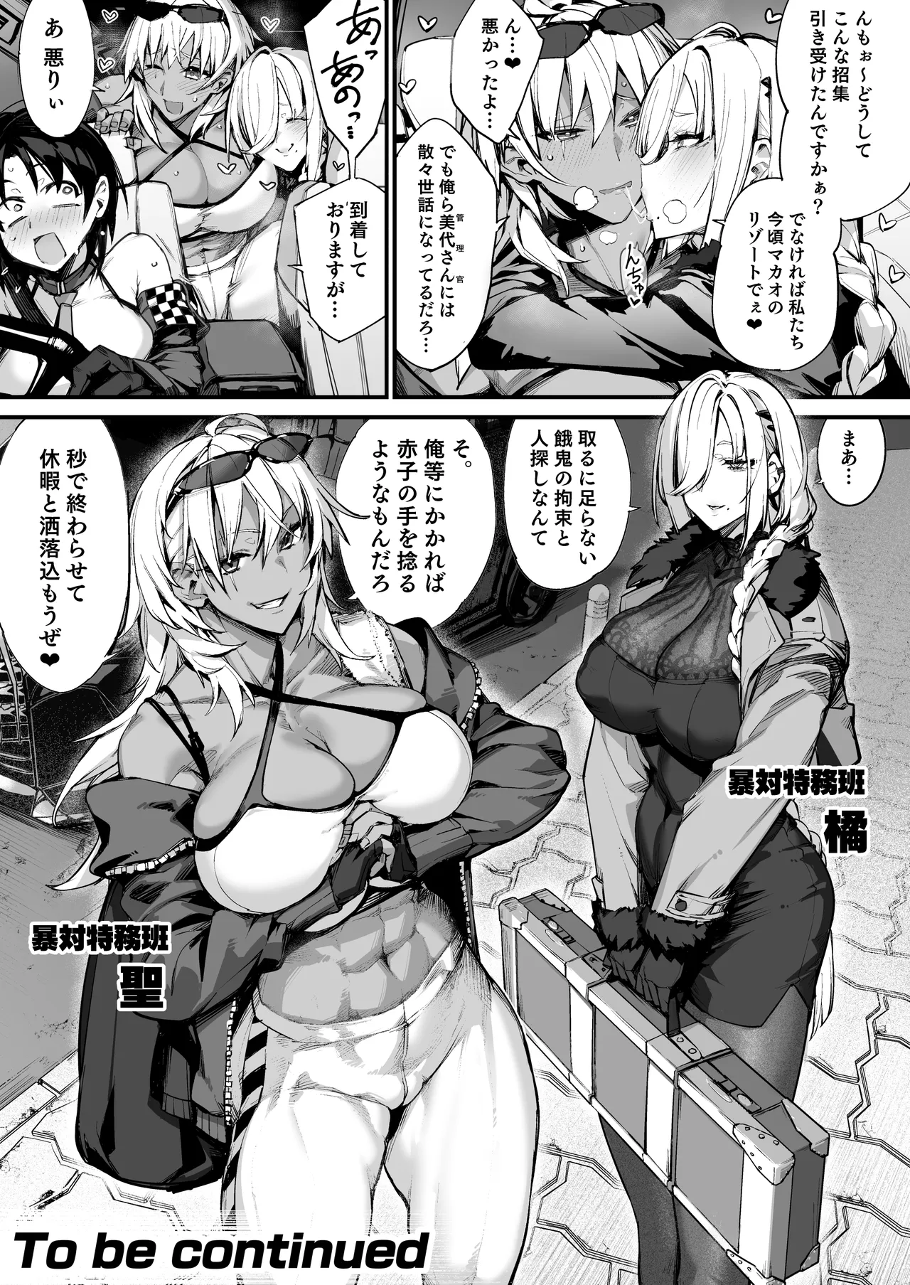 ショタ♥おねポリス24時!! 密着《ムチムチ凄腕捜査官が美ショタに快楽調教される話》 Page.58