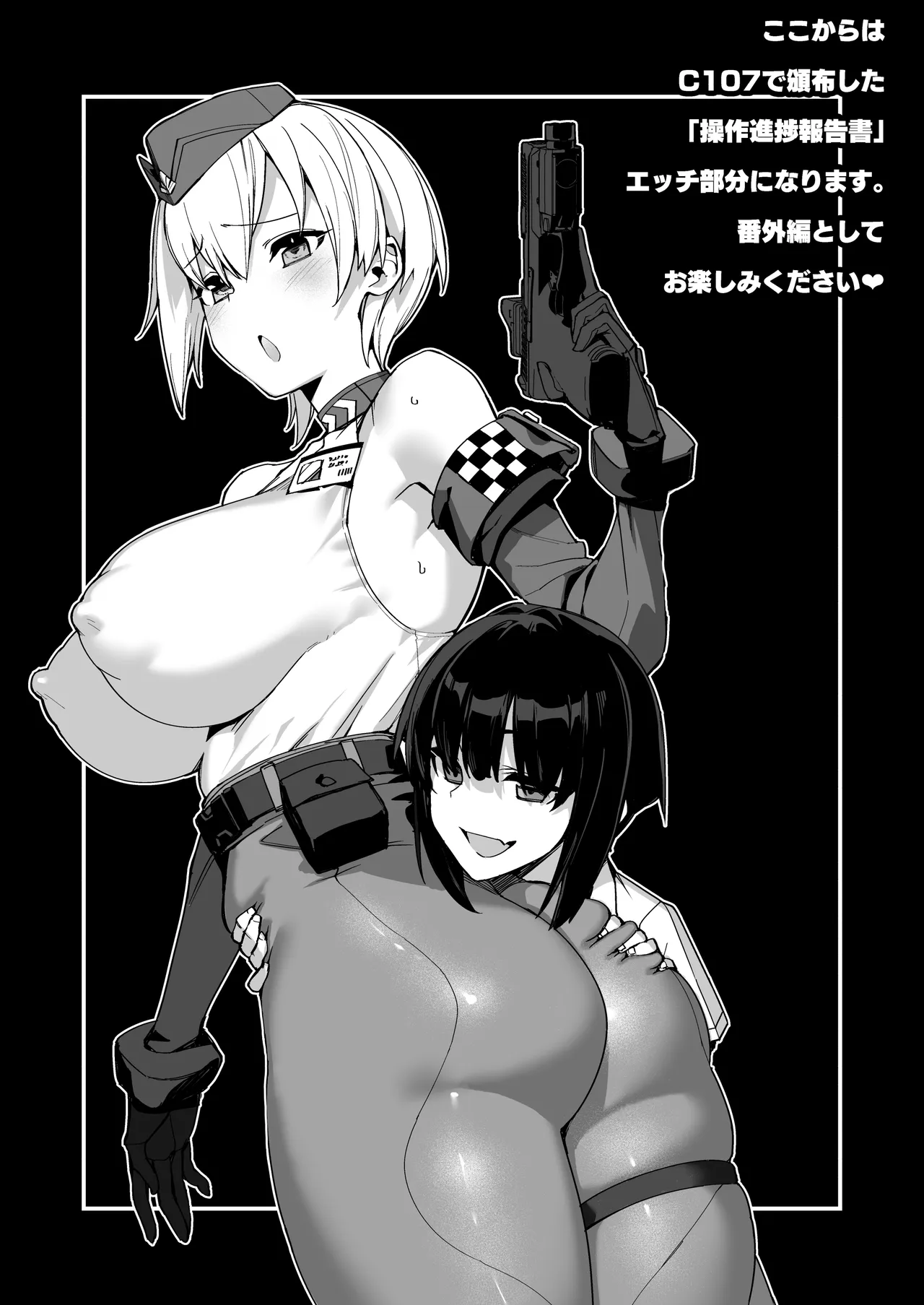 ショタ♥おねポリス24時!! 密着《ムチムチ凄腕捜査官が美ショタに快楽調教される話》 Page.59