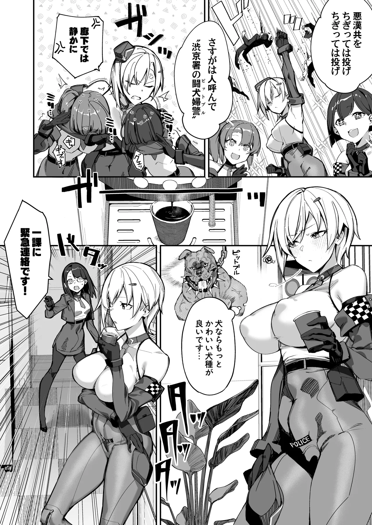 ショタ♥おねポリス24時!! 密着《ムチムチ凄腕捜査官が美ショタに快楽調教される話》 Page.6