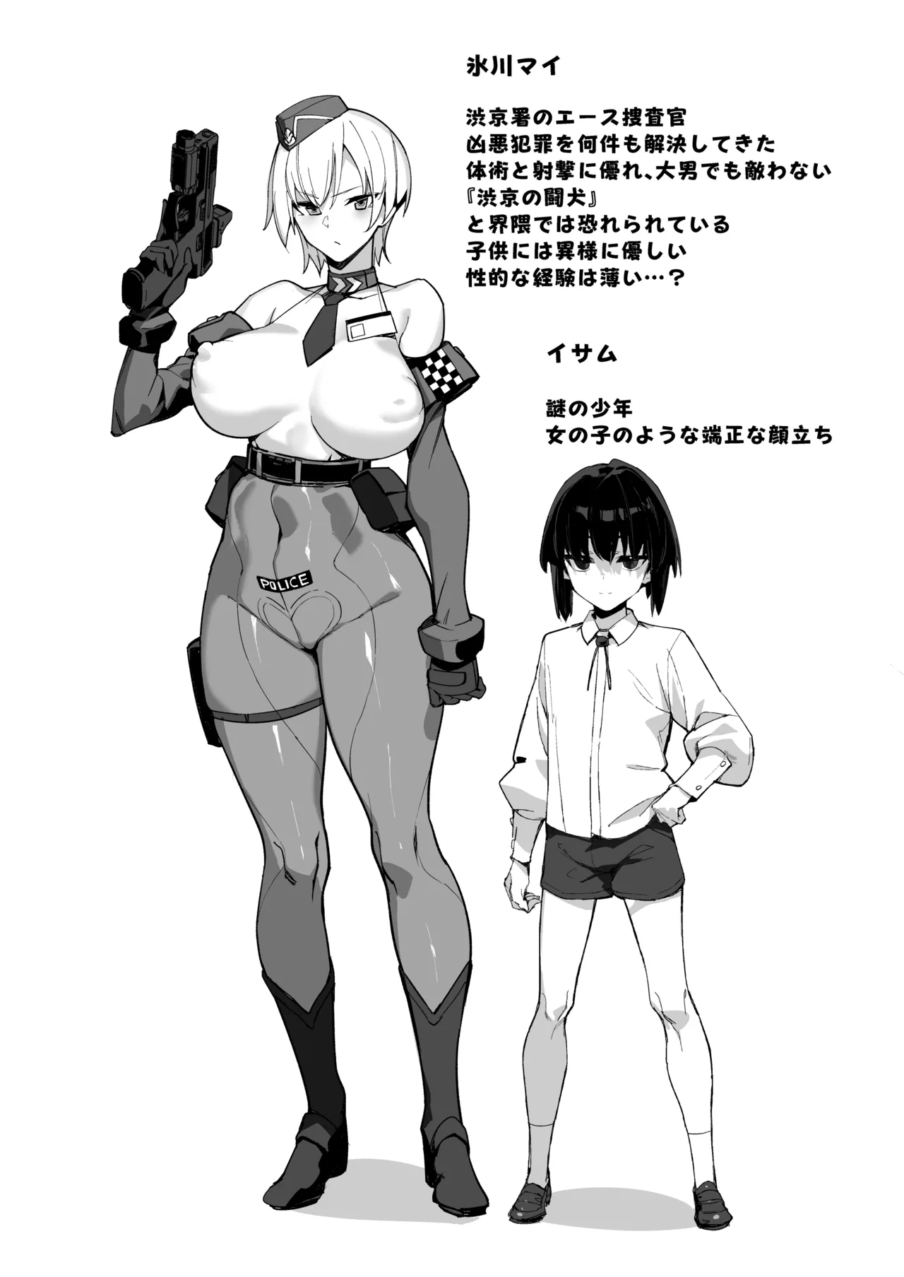 ショタ♥おねポリス24時!! 密着《ムチムチ凄腕捜査官が美ショタに快楽調教される話》 Page.65