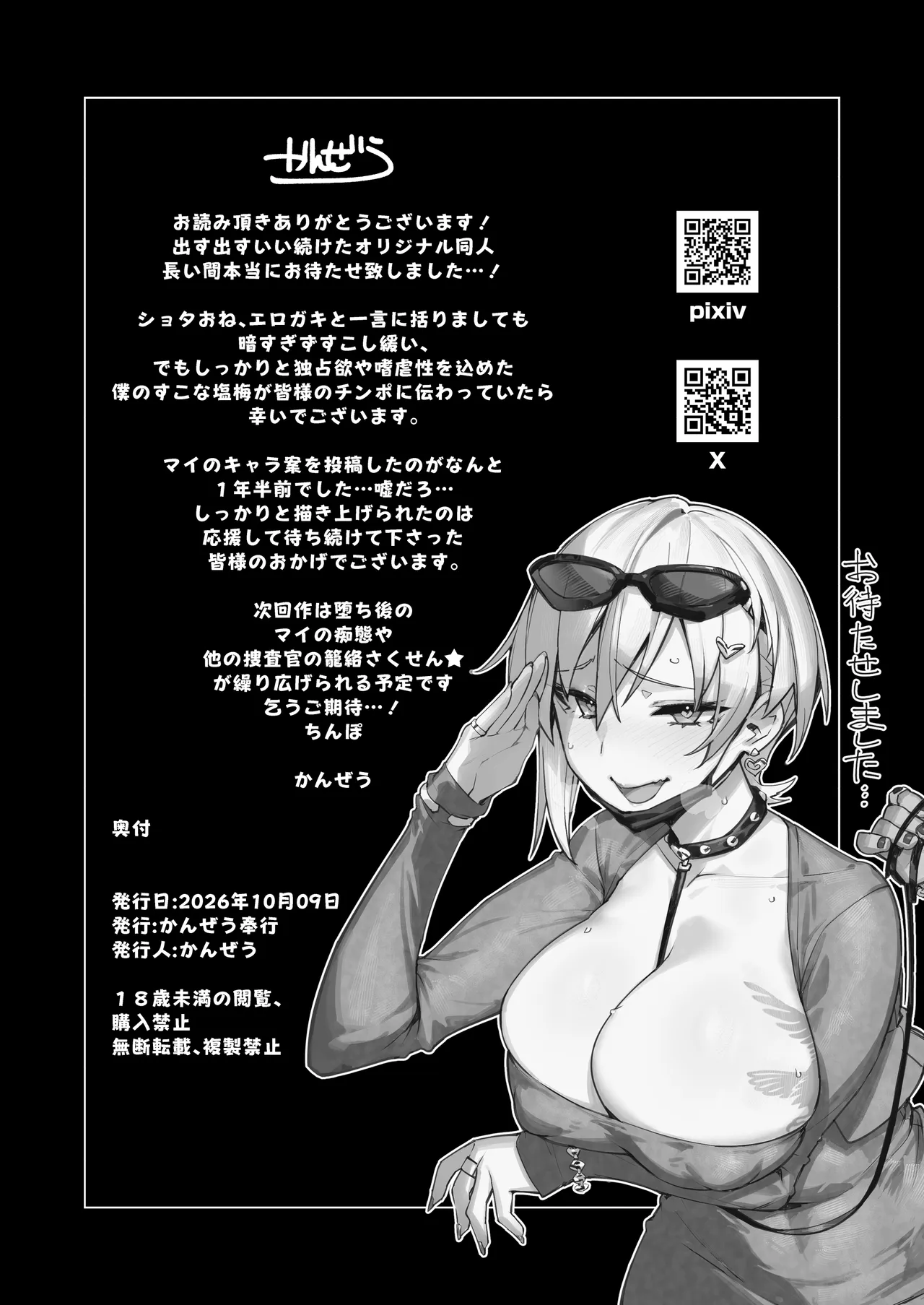 ショタ♥おねポリス24時!! 密着《ムチムチ凄腕捜査官が美ショタに快楽調教される話》 Page.67