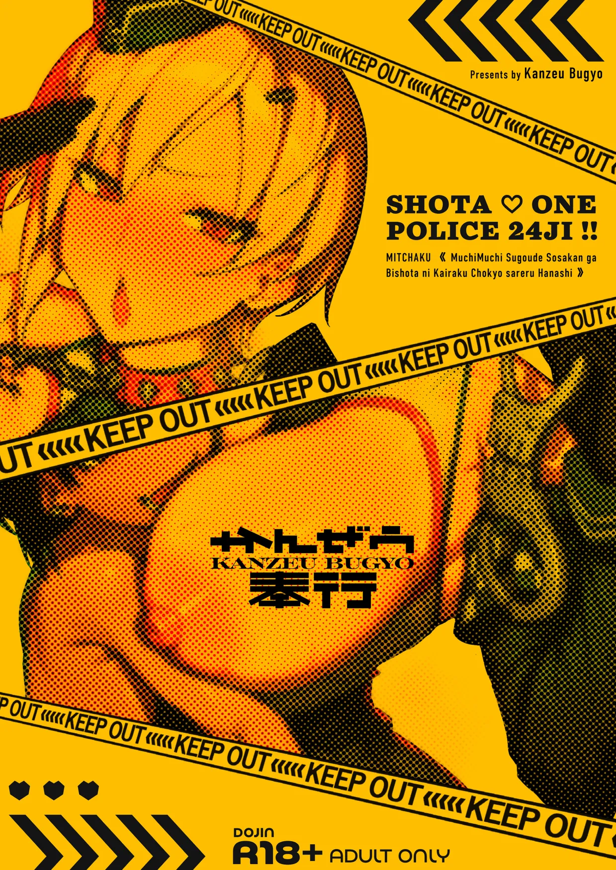 ショタ♥おねポリス24時!! 密着《ムチムチ凄腕捜査官が美ショタに快楽調教される話》 Page.68
