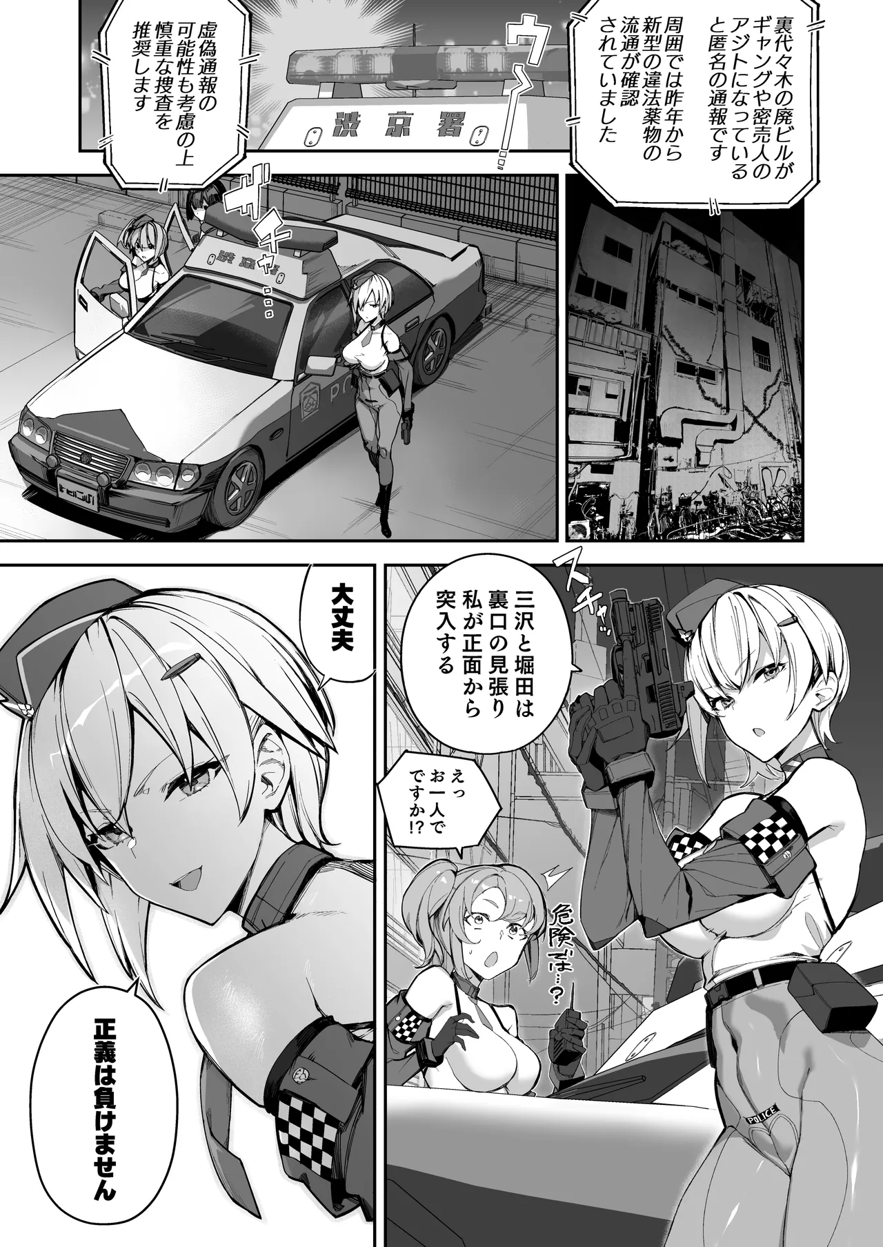 ショタ♥おねポリス24時!! 密着《ムチムチ凄腕捜査官が美ショタに快楽調教される話》 Page.7