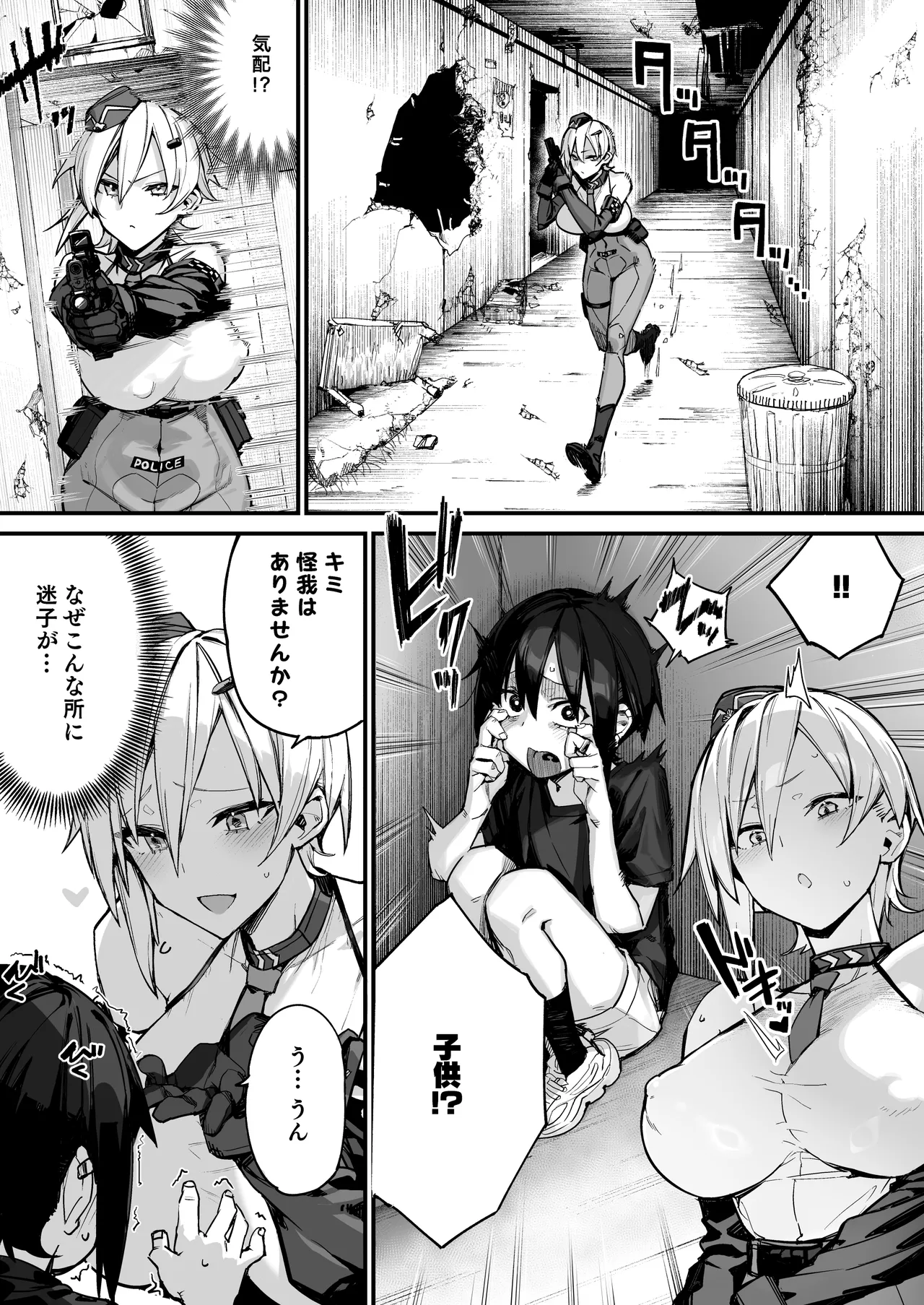 ショタ♥おねポリス24時!! 密着《ムチムチ凄腕捜査官が美ショタに快楽調教される話》 Page.8