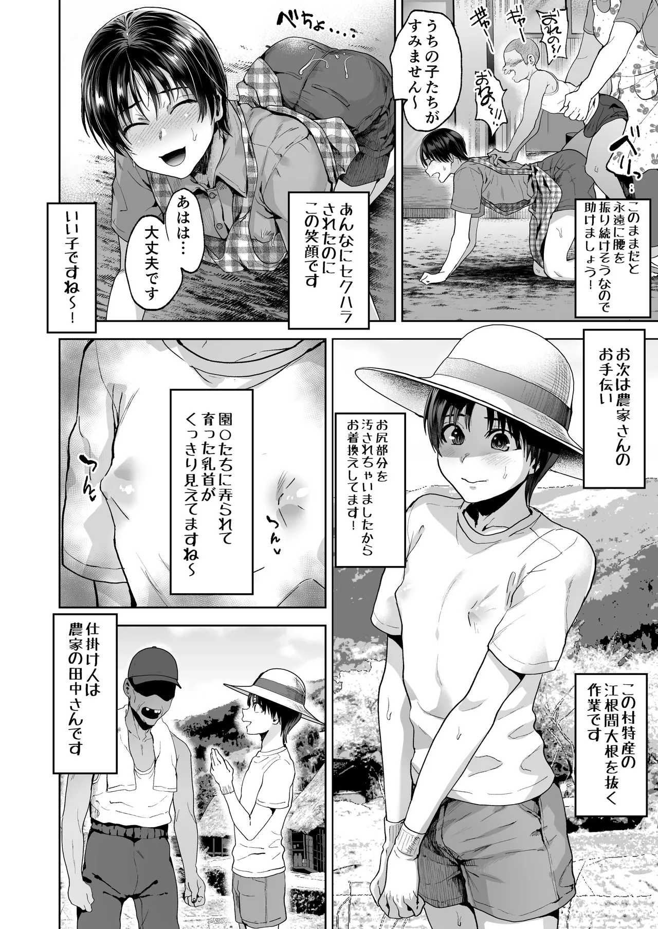 人気×役白山かおる君村人全員からセクハラドッキリ！ Page.13