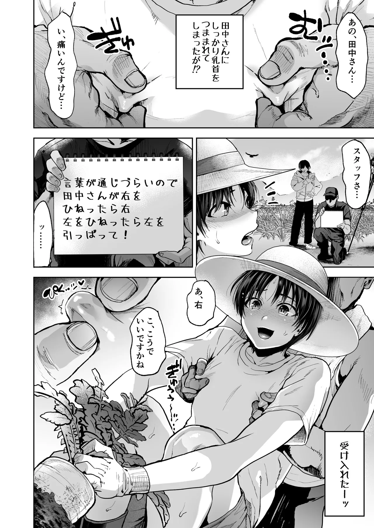 人気×役白山かおる君村人全員からセクハラドッキリ！ Page.15