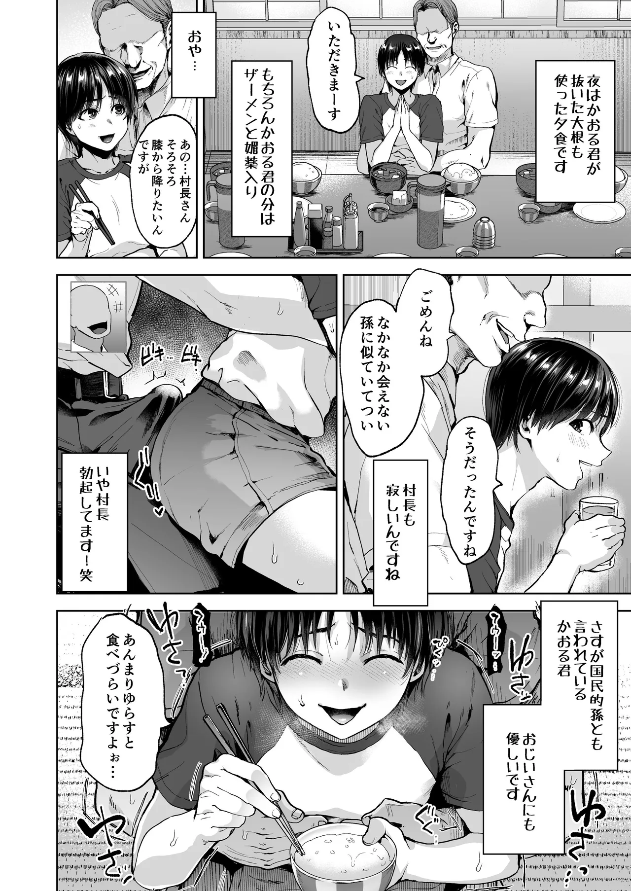 人気×役白山かおる君村人全員からセクハラドッキリ！ Page.17