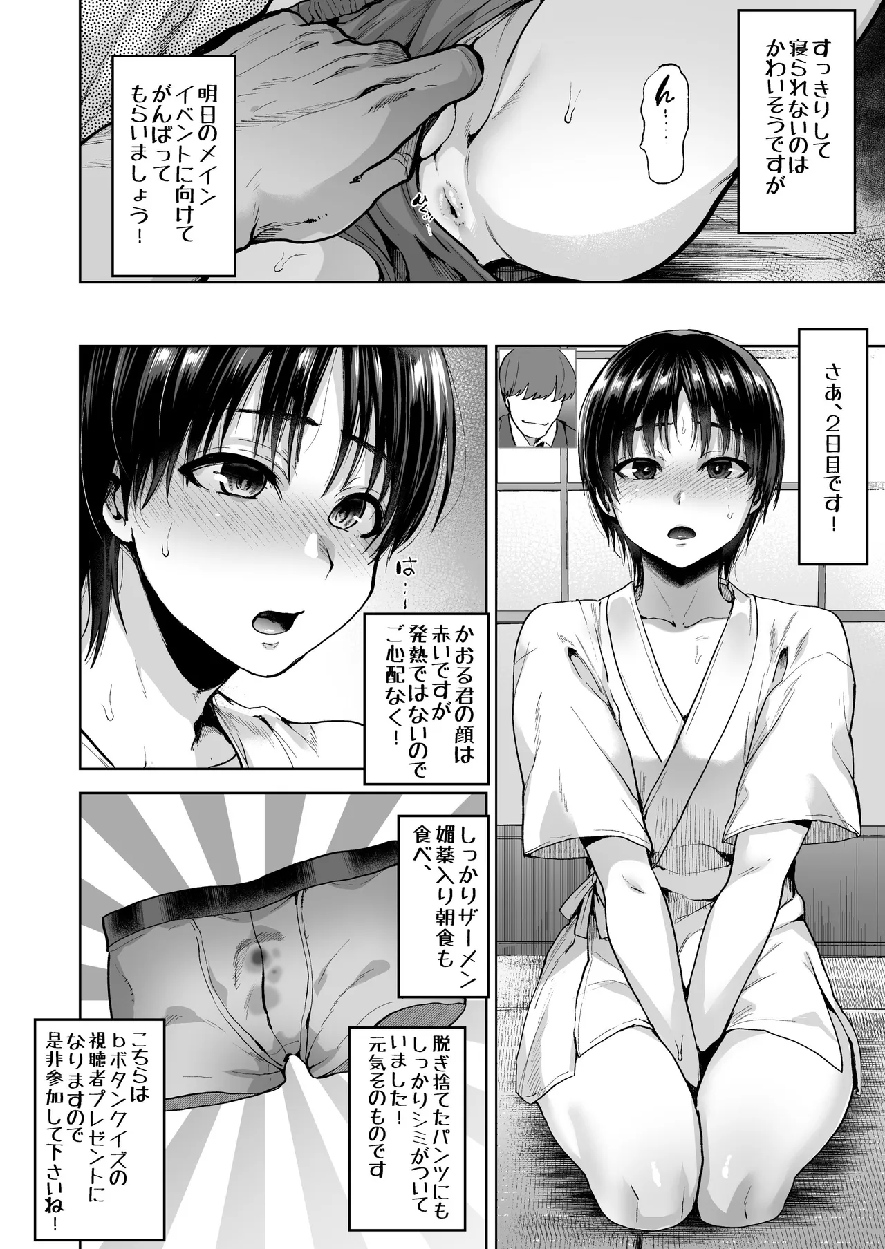 人気×役白山かおる君村人全員からセクハラドッキリ！ Page.23