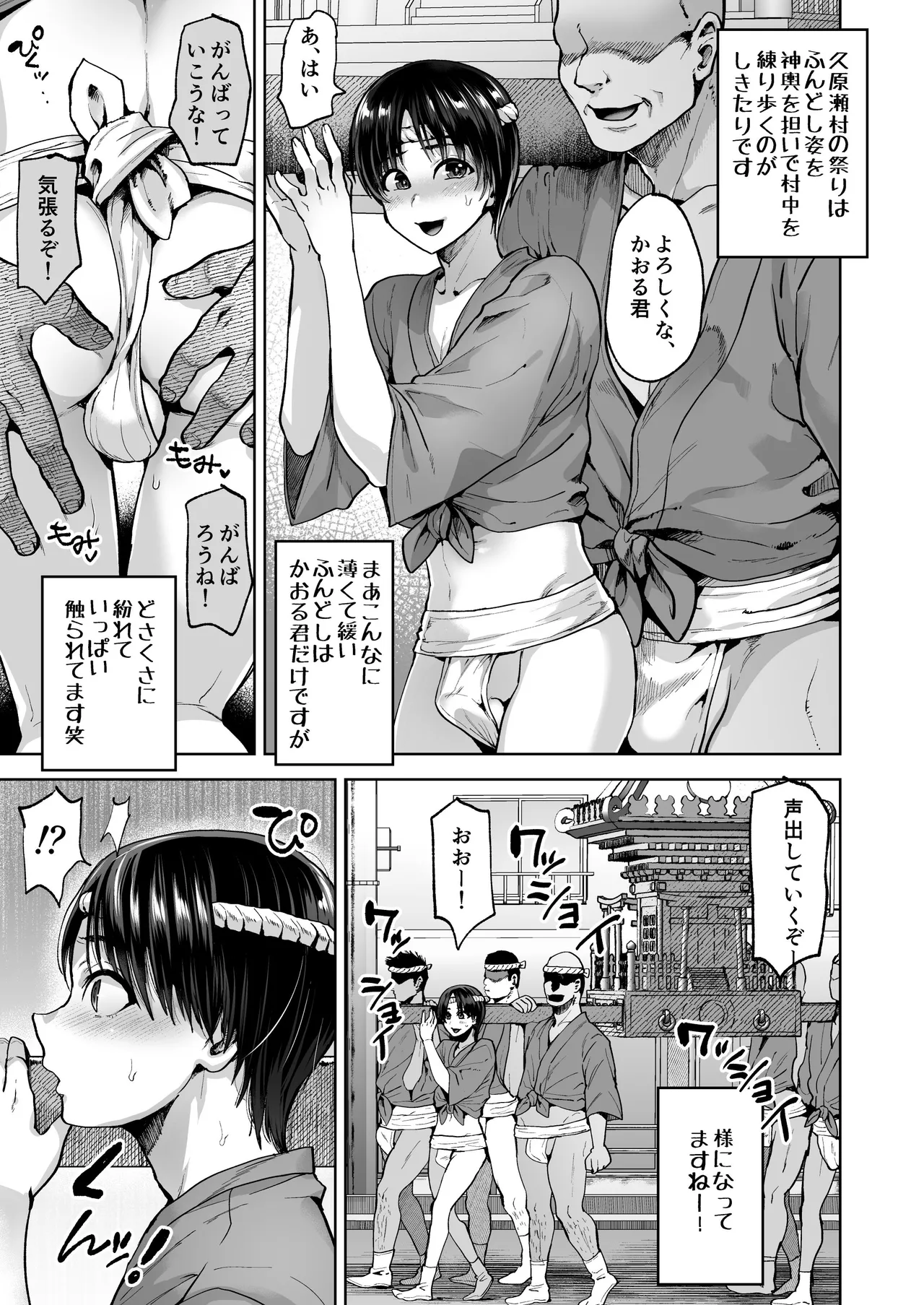 人気×役白山かおる君村人全員からセクハラドッキリ！ Page.30
