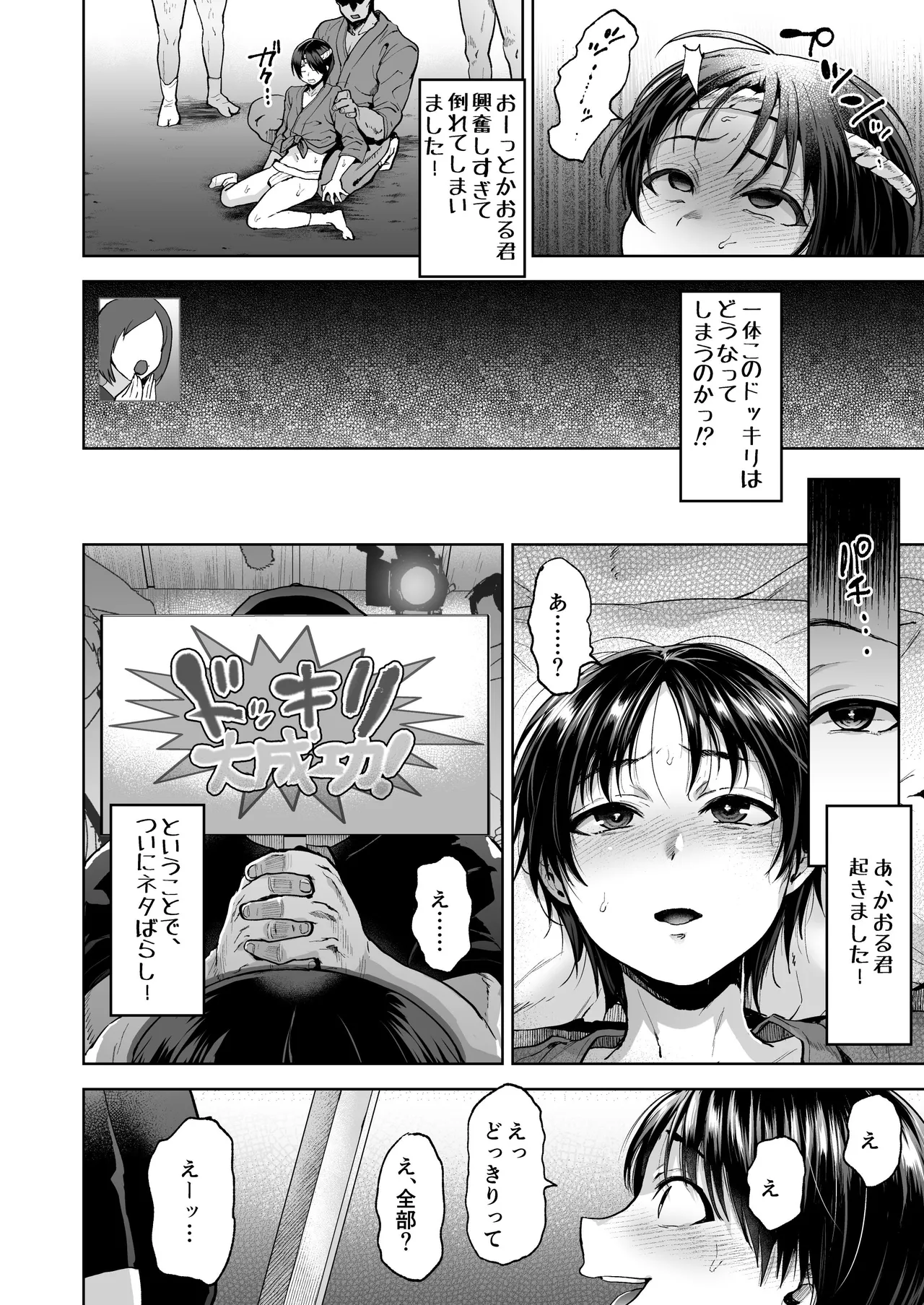 人気×役白山かおる君村人全員からセクハラドッキリ！ Page.33