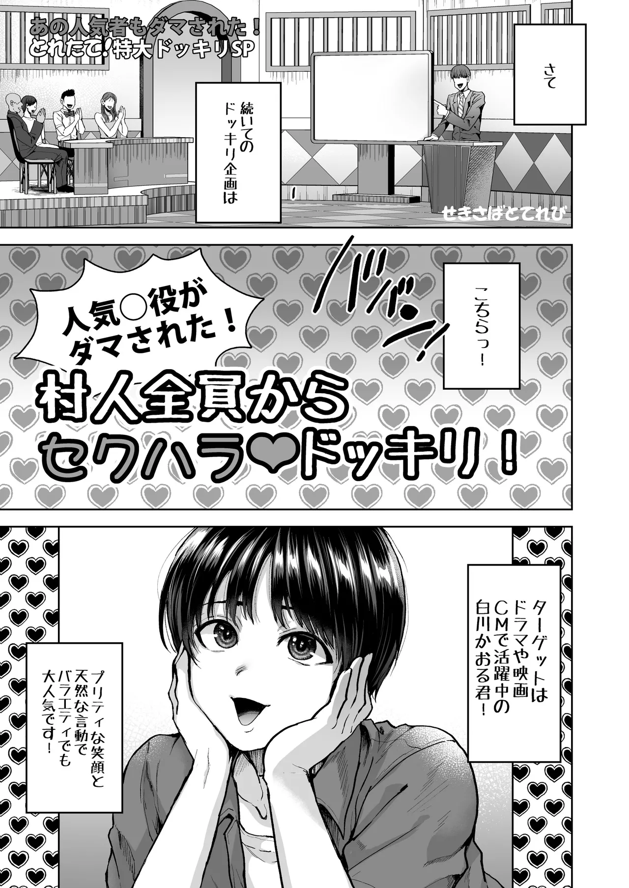 人気×役白山かおる君村人全員からセクハラドッキリ！ Page.4