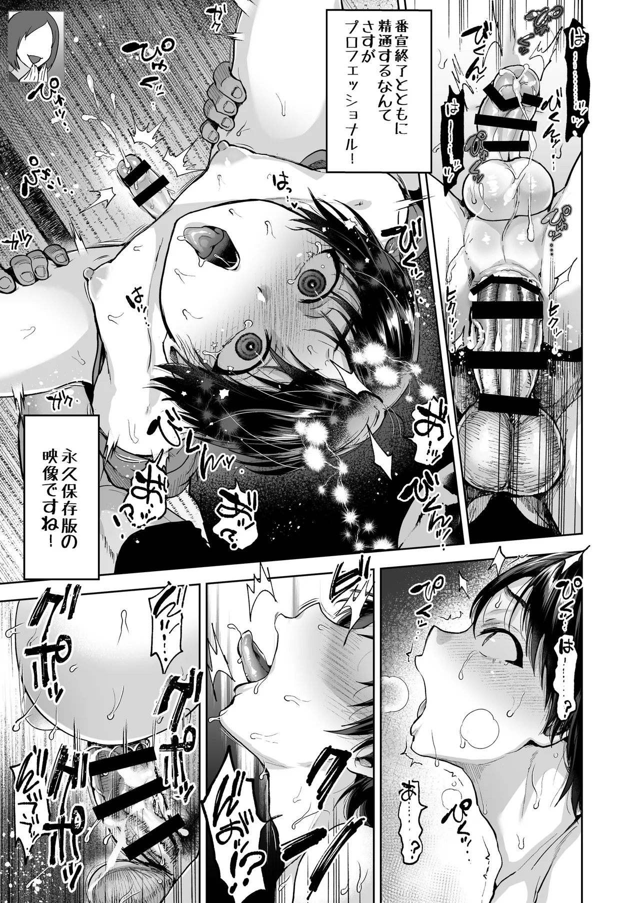人気×役白山かおる君村人全員からセクハラドッキリ！ Page.40